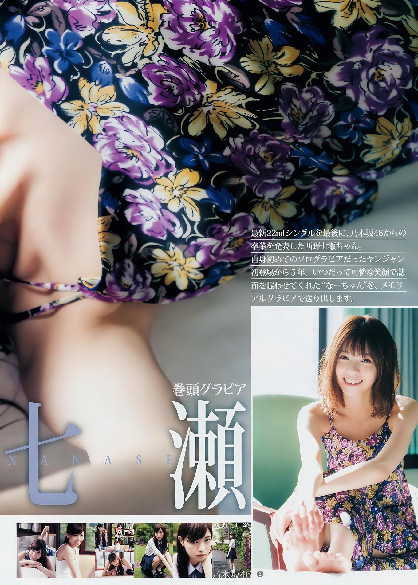 西野七瀬 大幡しえり ほのか, Young Jump 2018 No.50 (ヤングジャンプ 2018年50号)(4)