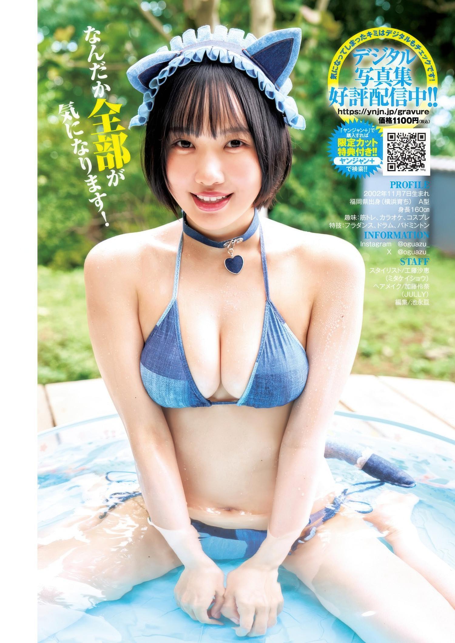 Azusa Ogura 小倉あずさ, Airi Saito 斎藤愛莉, Young Jump 2025 No.34 (ヤングジャンプ 2025年34号)(6)