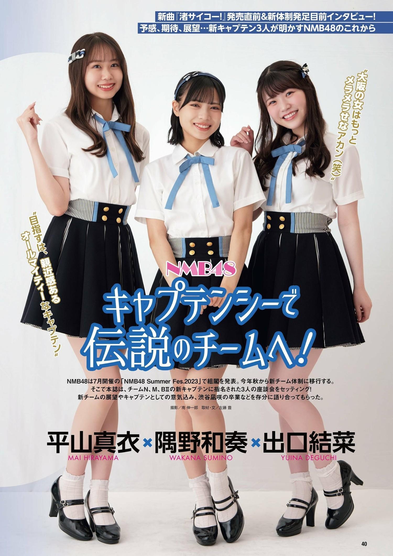 NMB48, ENTAME 2023.11 (月刊エンタメ 2023年11月号)(1)