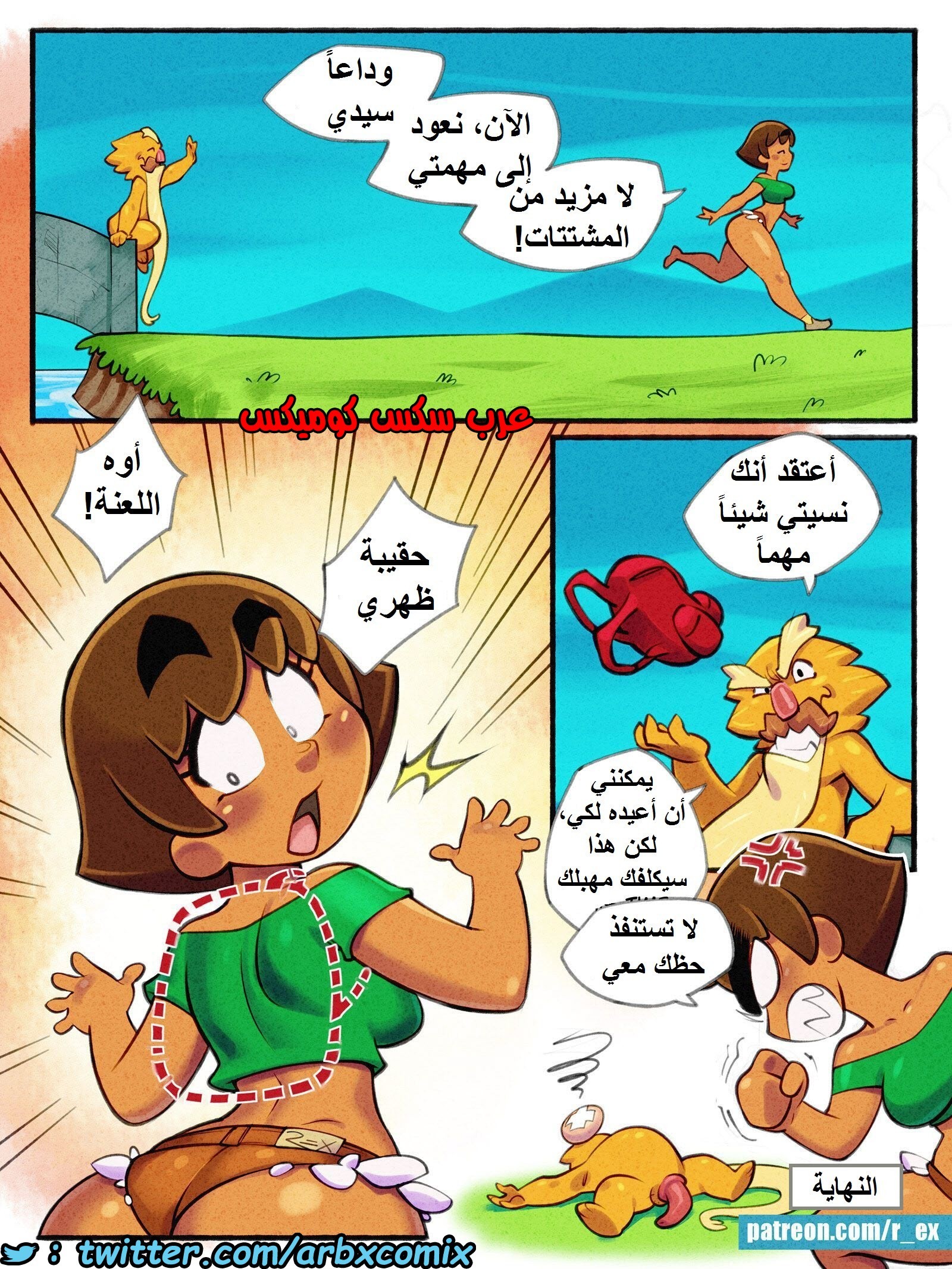 1386 لورا وجسر الأقزام