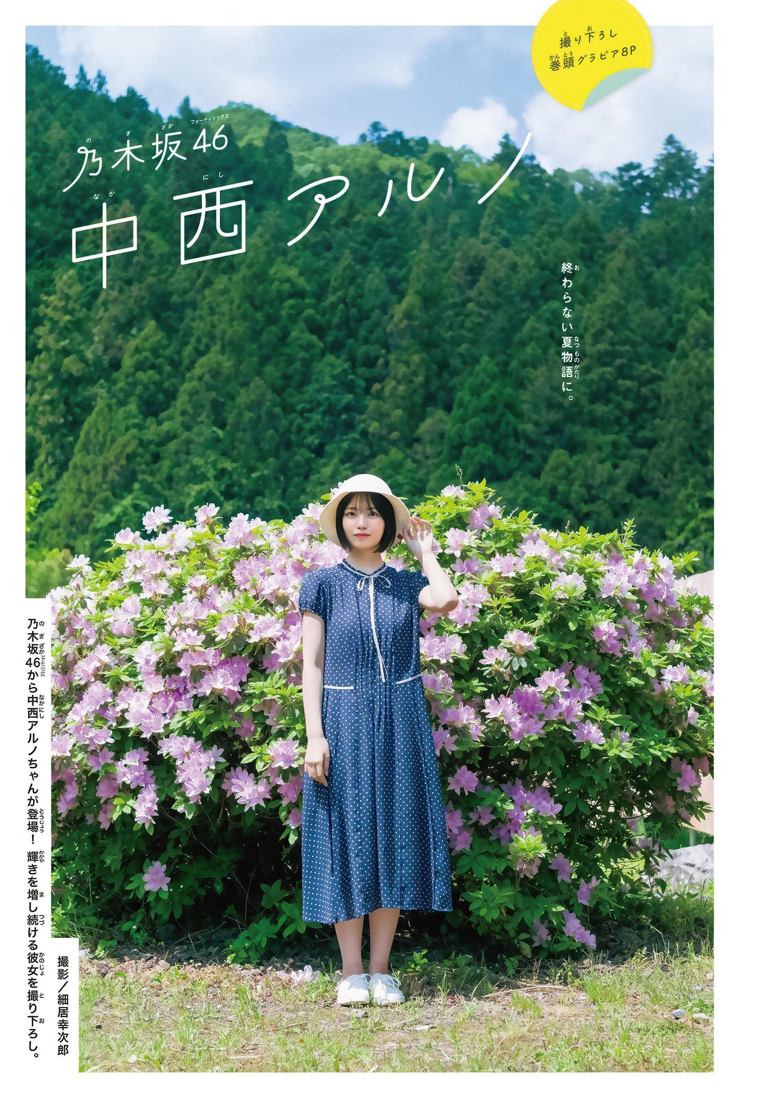 Aruno Nakanishi 中西アルノ, Shonen Magazine 2025 No.28 (週刊少年マガジン 2025年28号)(2)