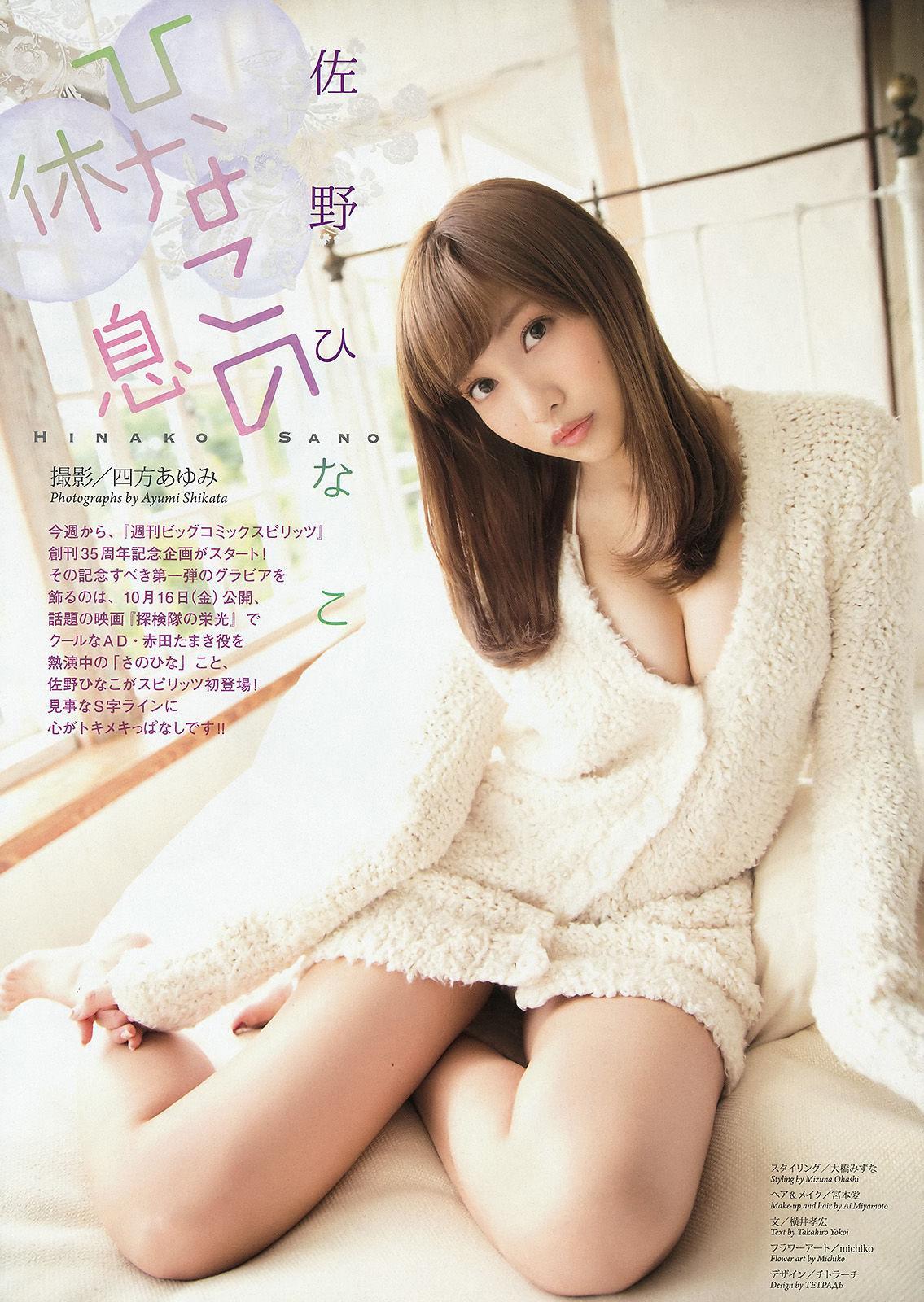 [Weekly Big Comic Spirits]佐野ひなこ 高橋胡桃 2015年No.45 写真杂志(2)