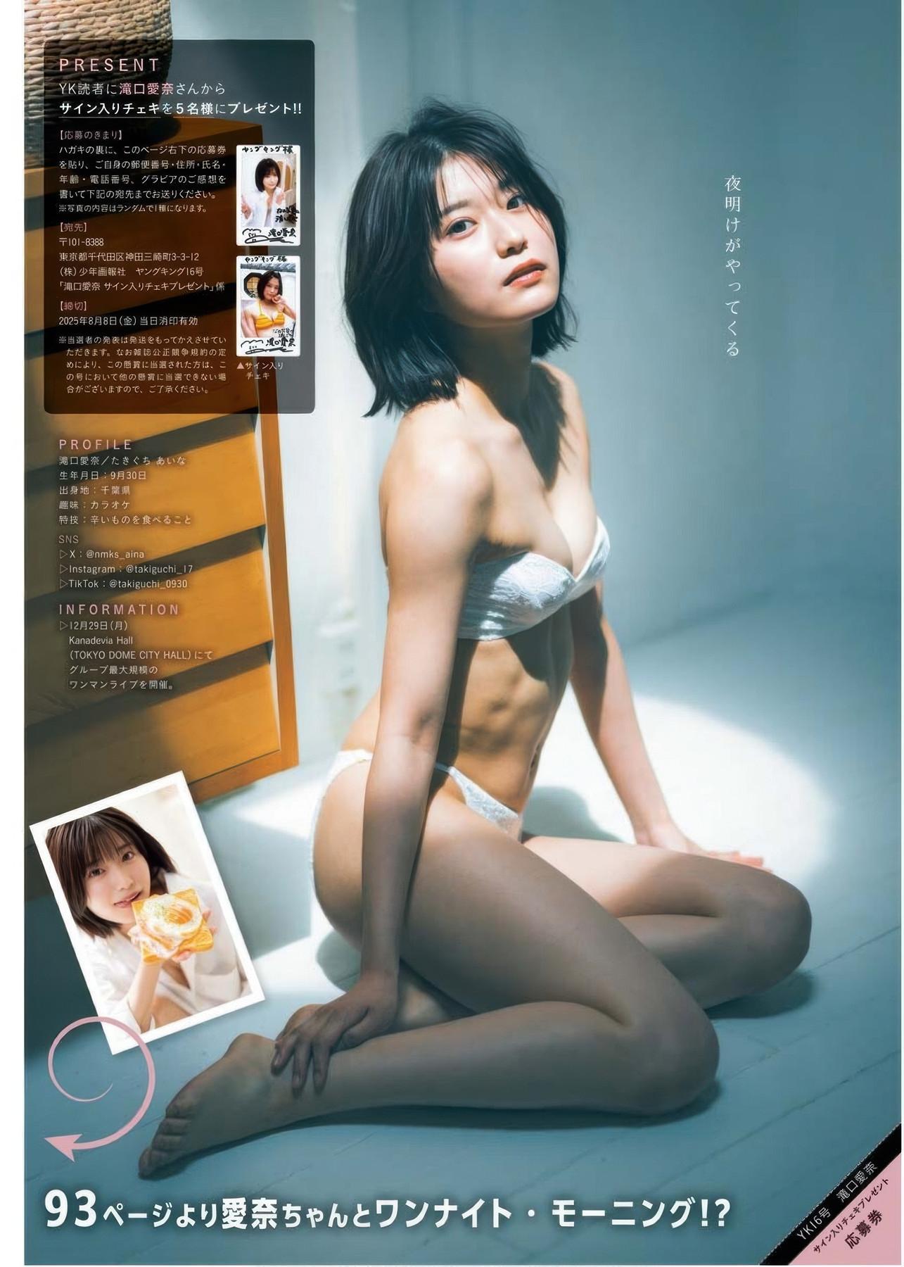 Aina Takiguchi 滝口愛奈, Young King 2025 No.16 (ヤングキング 2025年16号)(8)