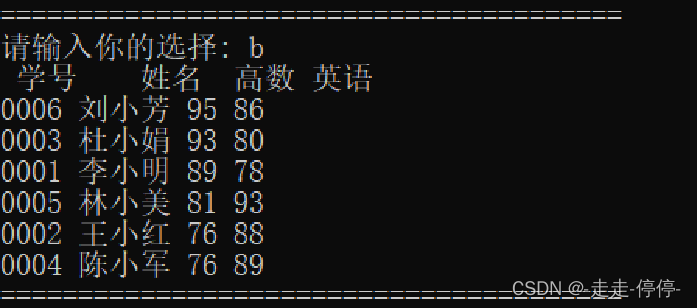 成绩排序-2