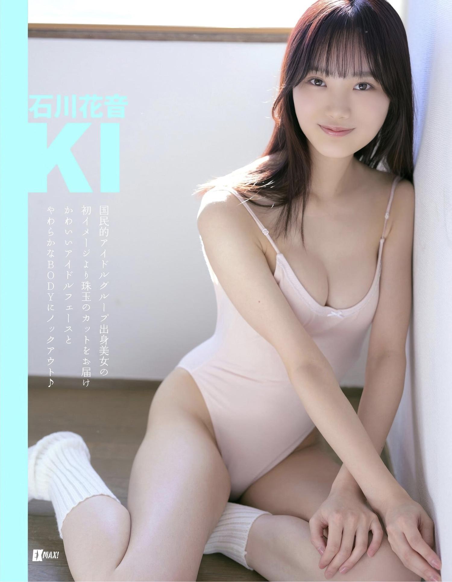 Kanon Ishikawa 石川花音, EX-MAX! 2025.07 (エキサイティングマックス 2025年7号)(1)