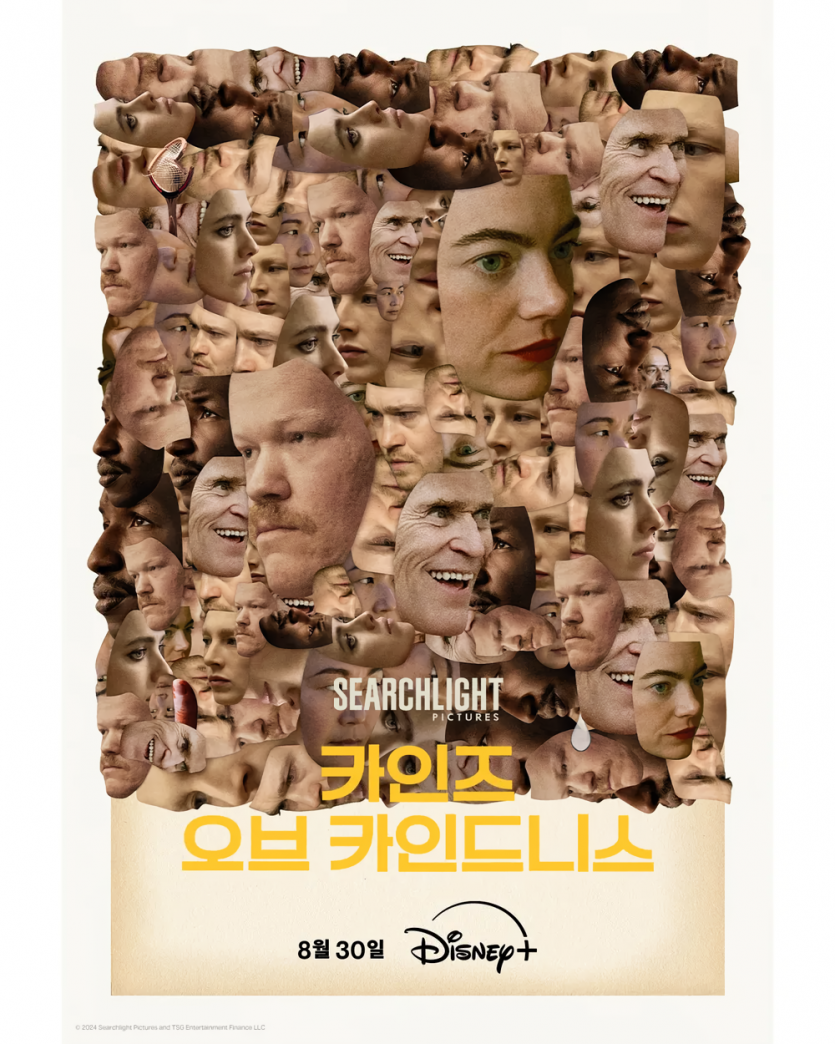 카인즈 오브 카인드니스(2024)