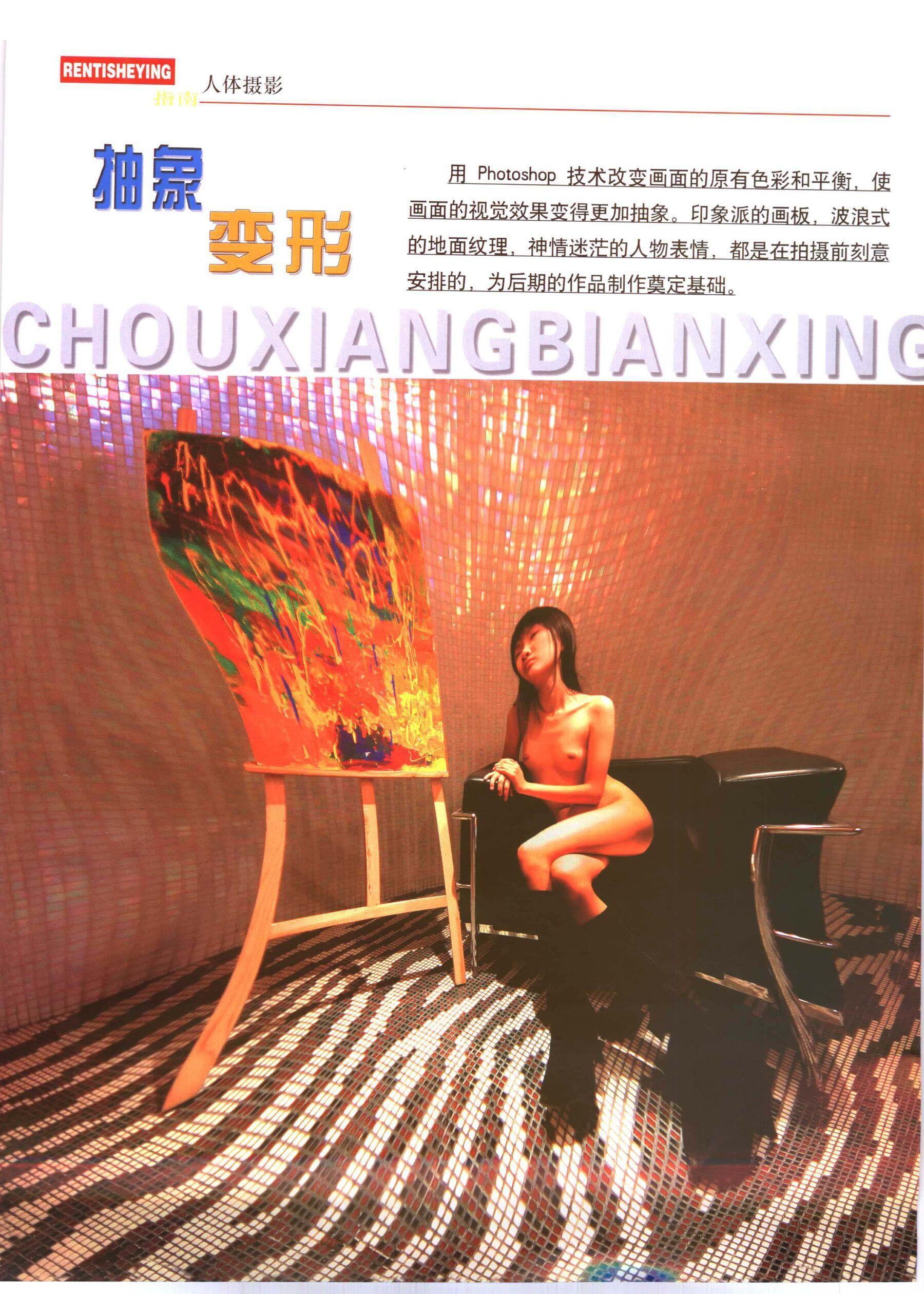 书籍扫描 人体摄影指南(88)