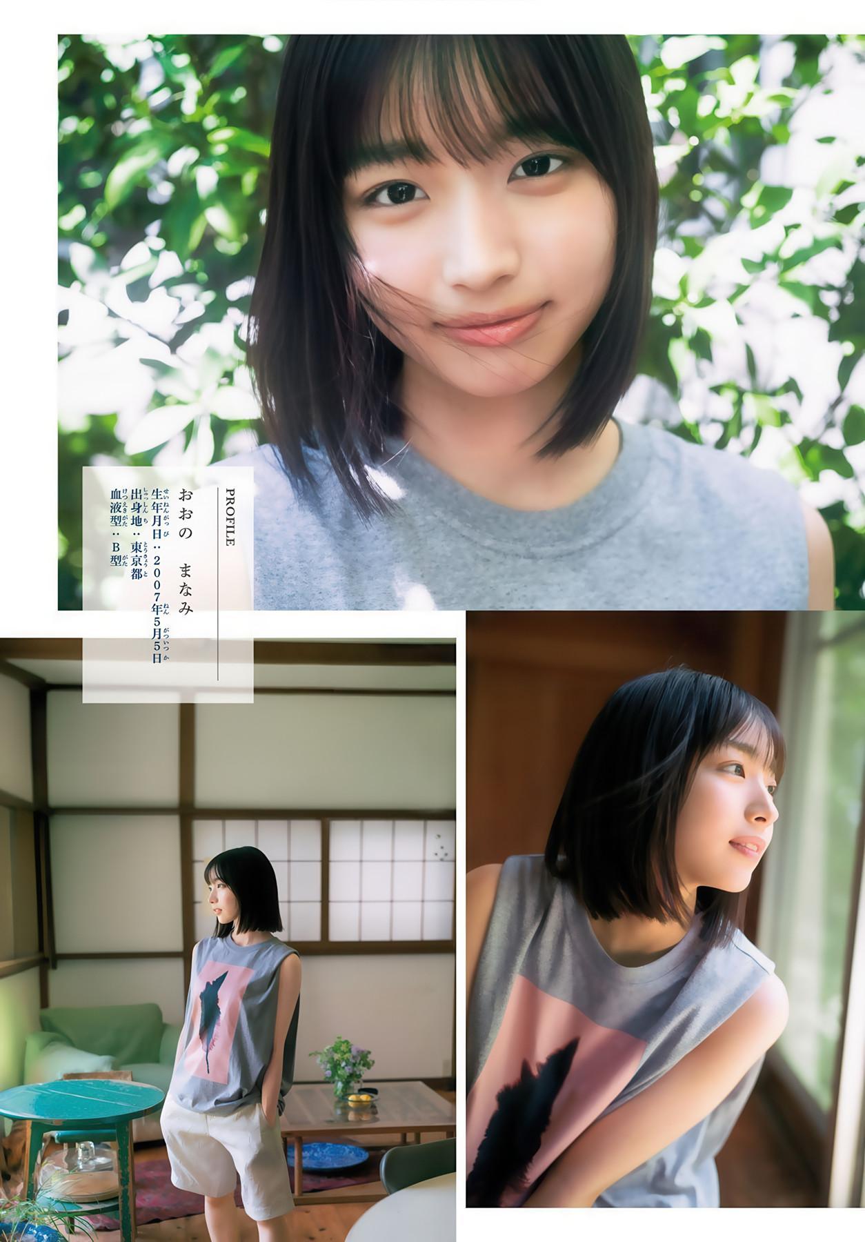 Manami Ono 大野愛実, Shonen Magazine 2025 No.34 (週刊少年マガジン 2025年34号)(3)