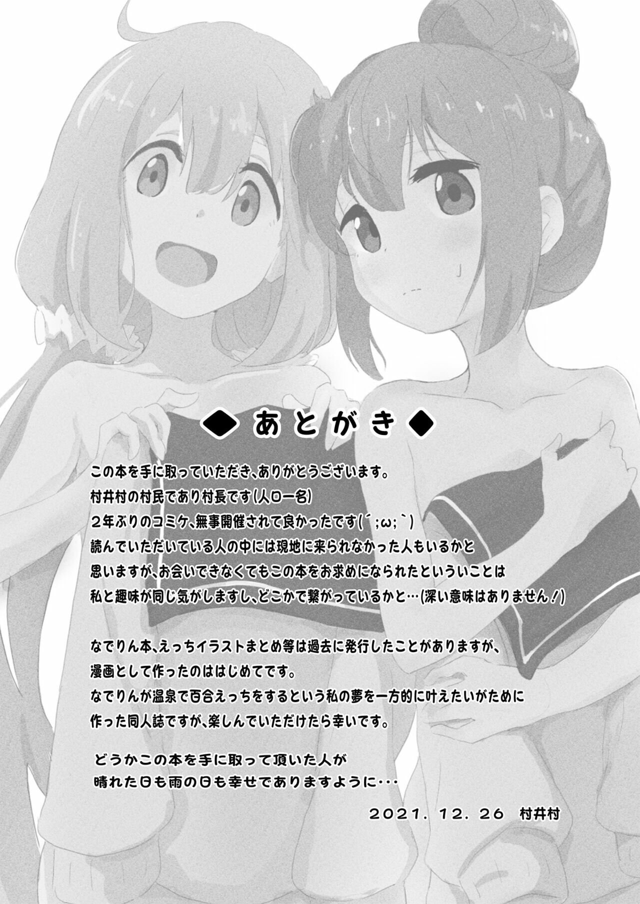 Nadeshiko y Rin en las aguas termales - 20
