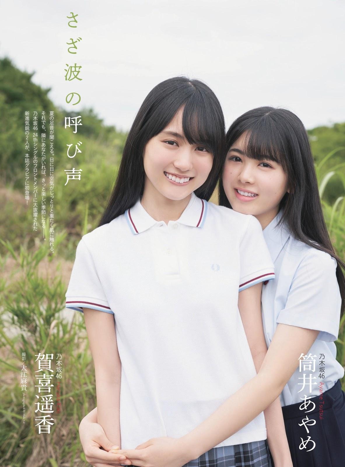 Haruka Kaki 賀喜遥香, Ayame Tsutsui 筒井あやめ, ENTAME 2019.09 (月刊エンタメ 2019年9月号)(1)