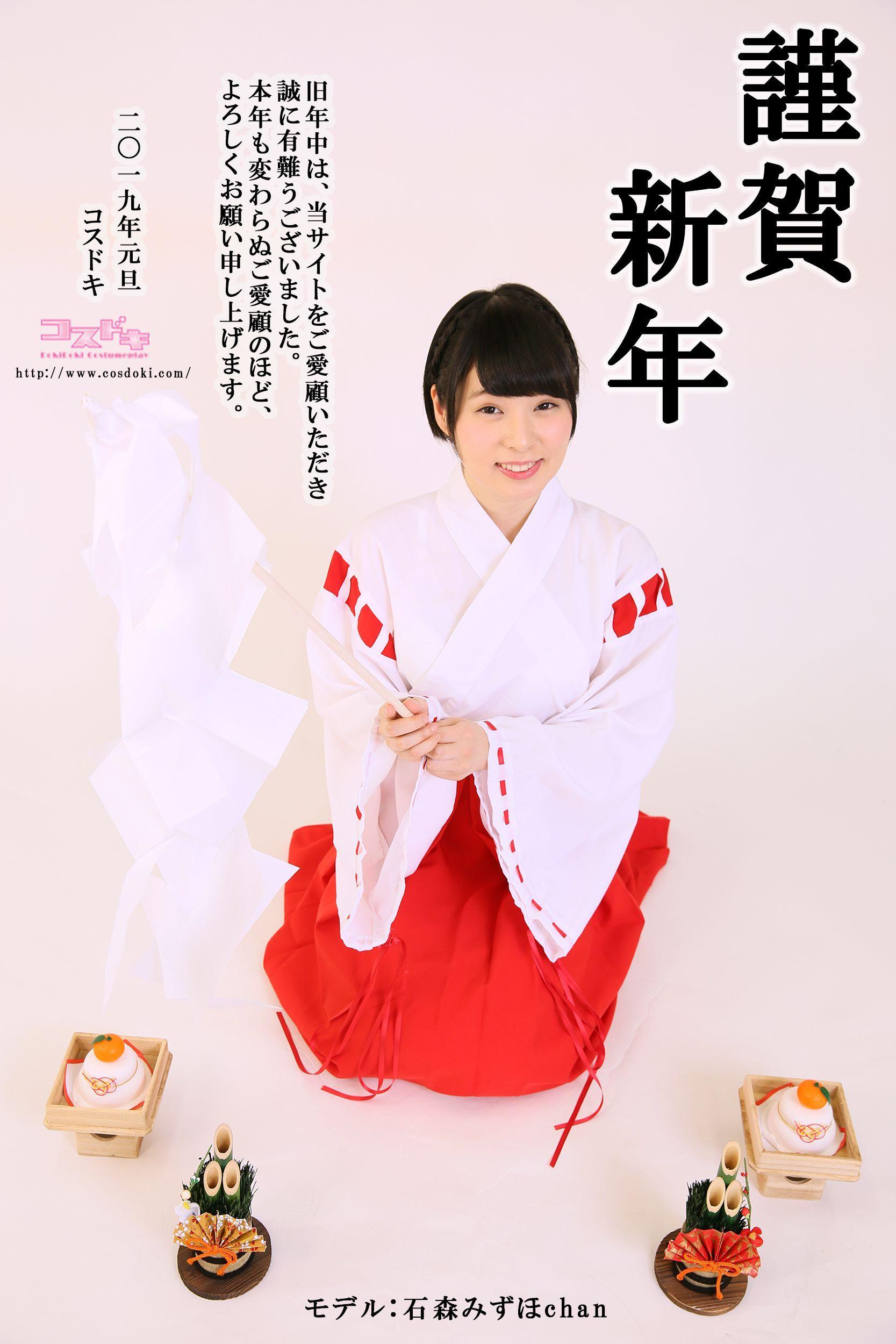 [Cosdoki] 石森みずほ Mizuho Ishimori ishimorimizuho_pic_miko1 写真集(1)