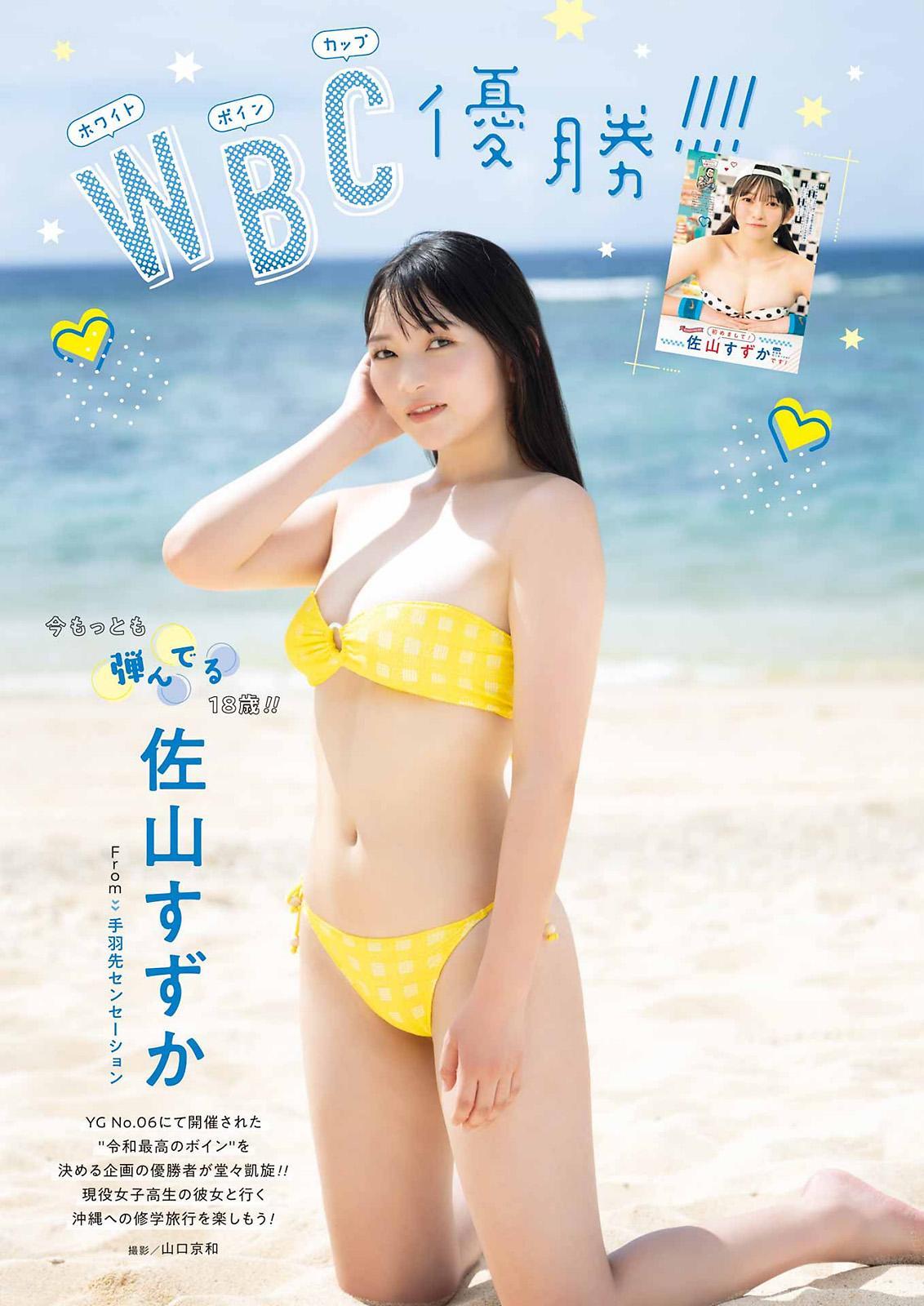 Suzuka Sayama 佐山すずか, Young Gangan 2023 No.18 (ヤングガンガン 2023年18号)(1)