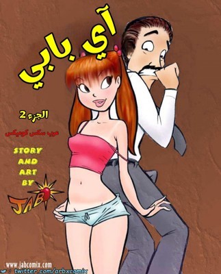 2580 أي بابي الجزء 02