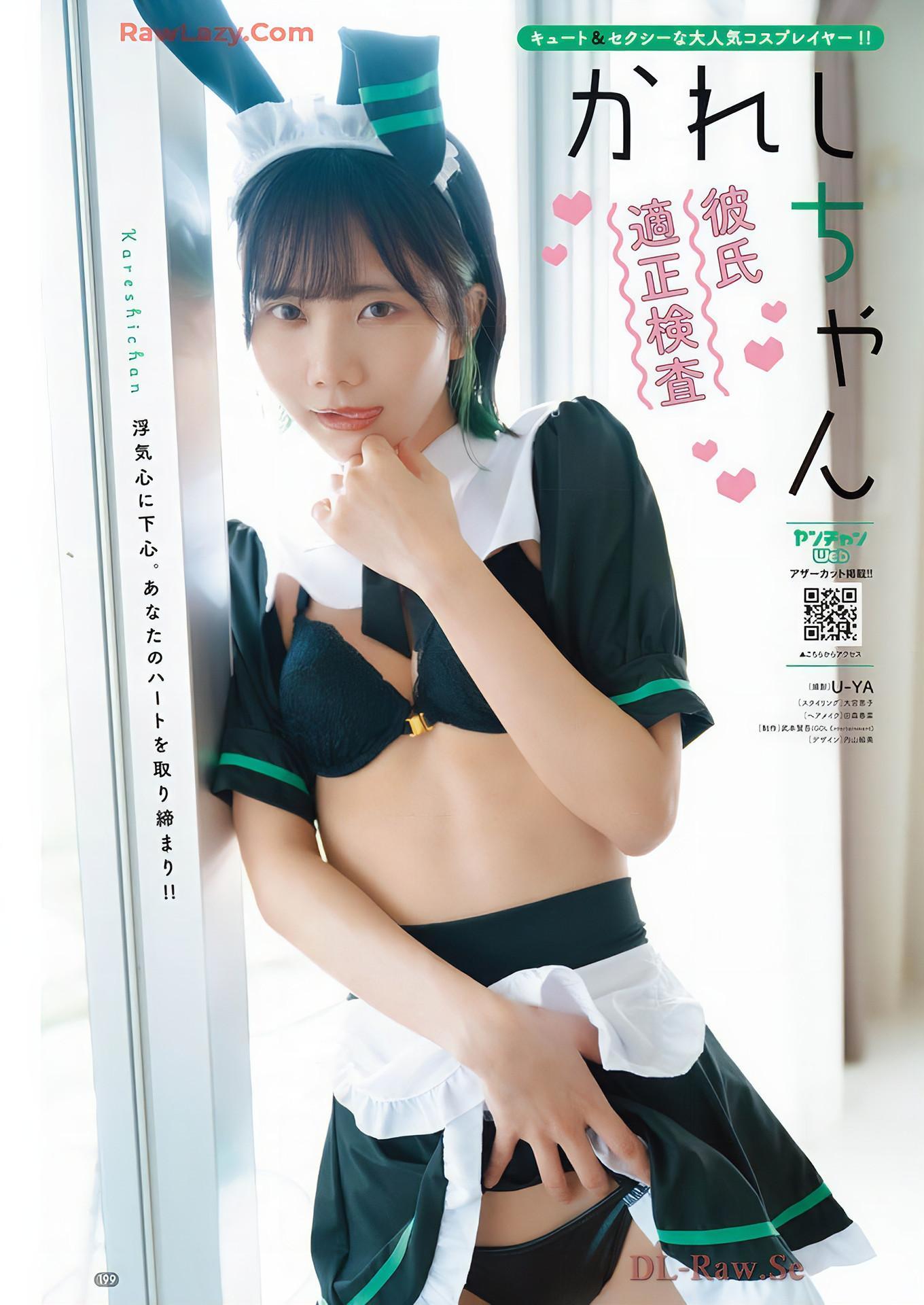 大熊杏優・かれしちゃん, Young Champion 2025 No.02 (ヤングチャンピオン 2025年2号)(12)