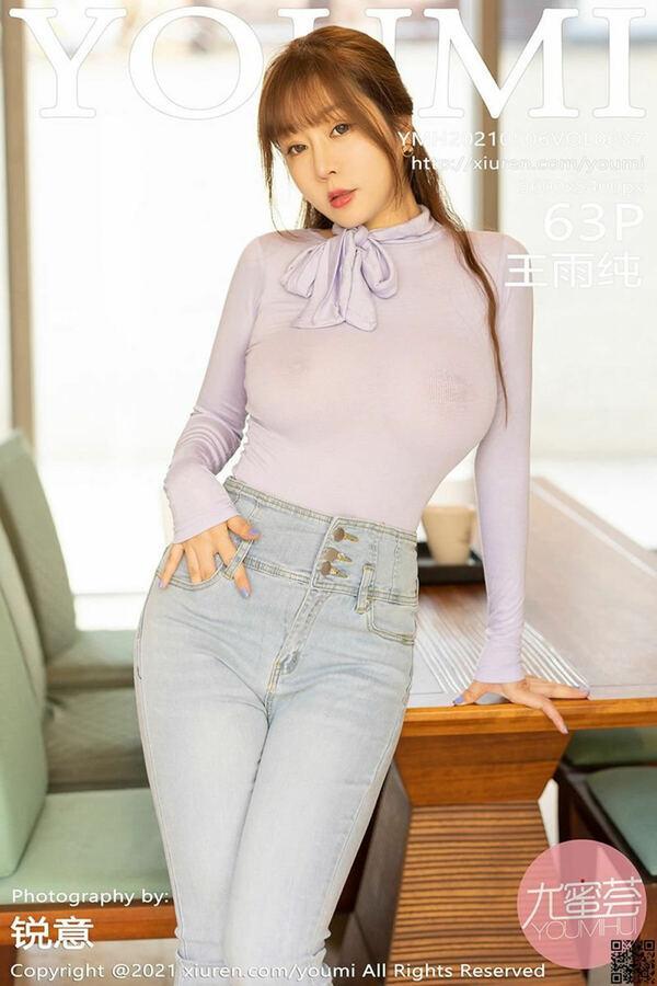 尤蜜荟 Vol. 0637 王雨纯