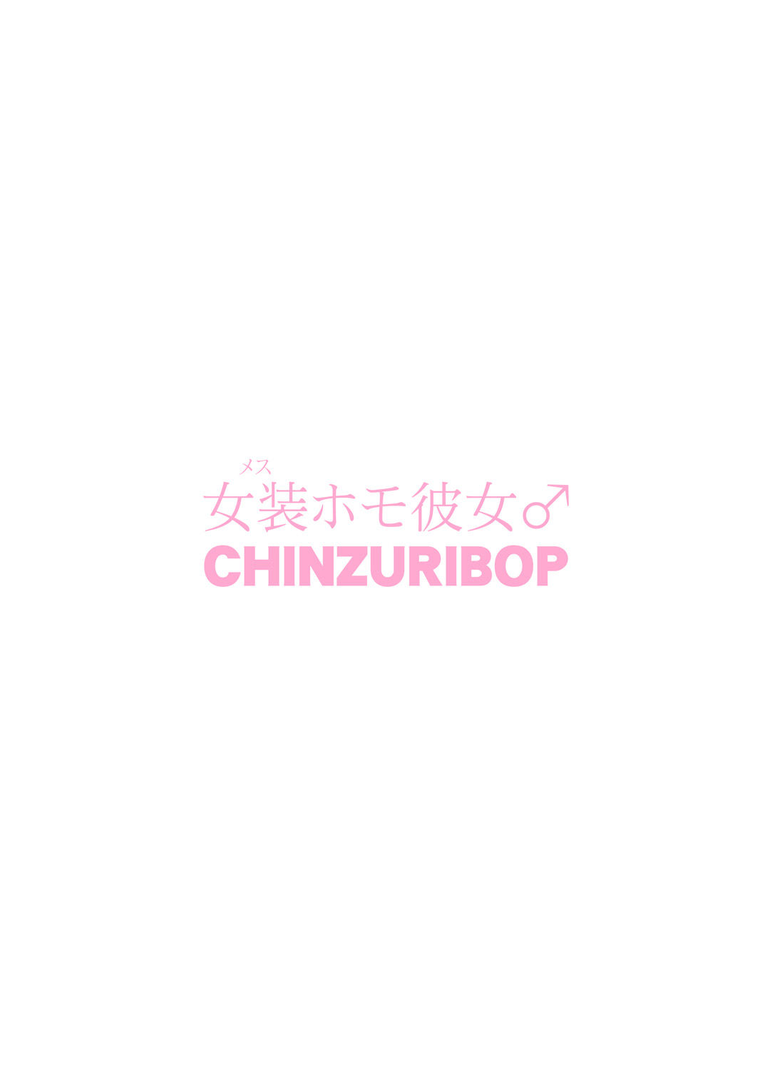 [CHINZURI BOP (Chinzurena)] Josou (Mesu) Homo Kanojo - 26