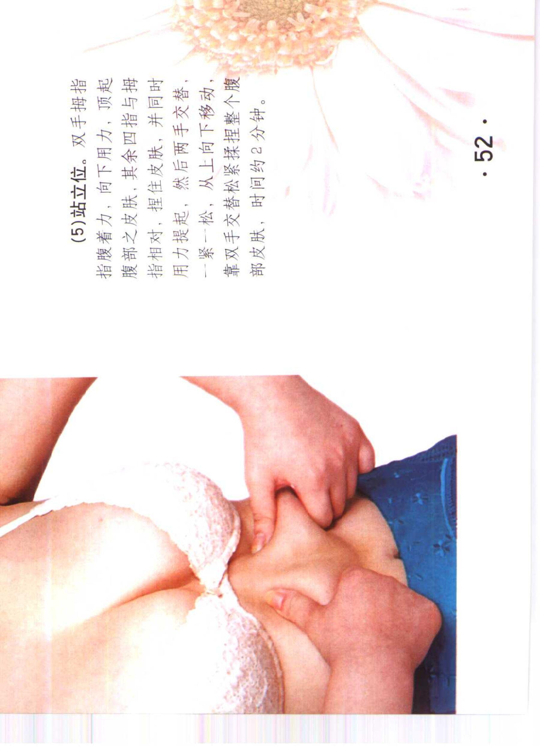 书籍扫描 乳房保健按摩彩色图谱(57)
