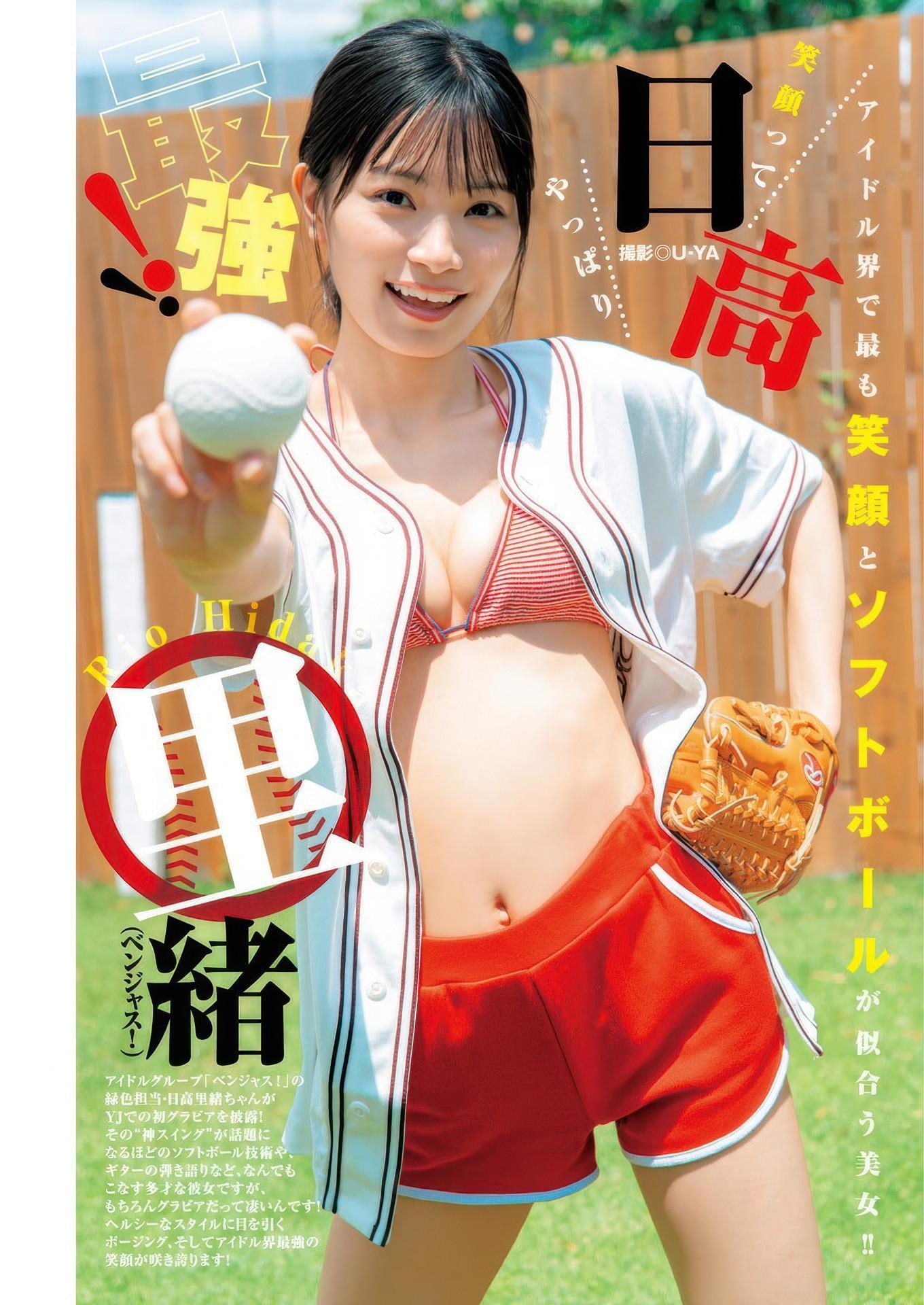 Rio Hidaka 日高里緒, Young Jump 2025 No.36・37 (ヤングジャンプ 2025年36・37号)(1)