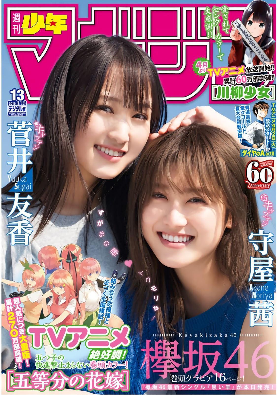 Yuuka Sugai 菅井友香, Akane Moriya 守屋茜, Shonen Magazine 2019 No.13 (少年マガジン 2019年13号)(1)