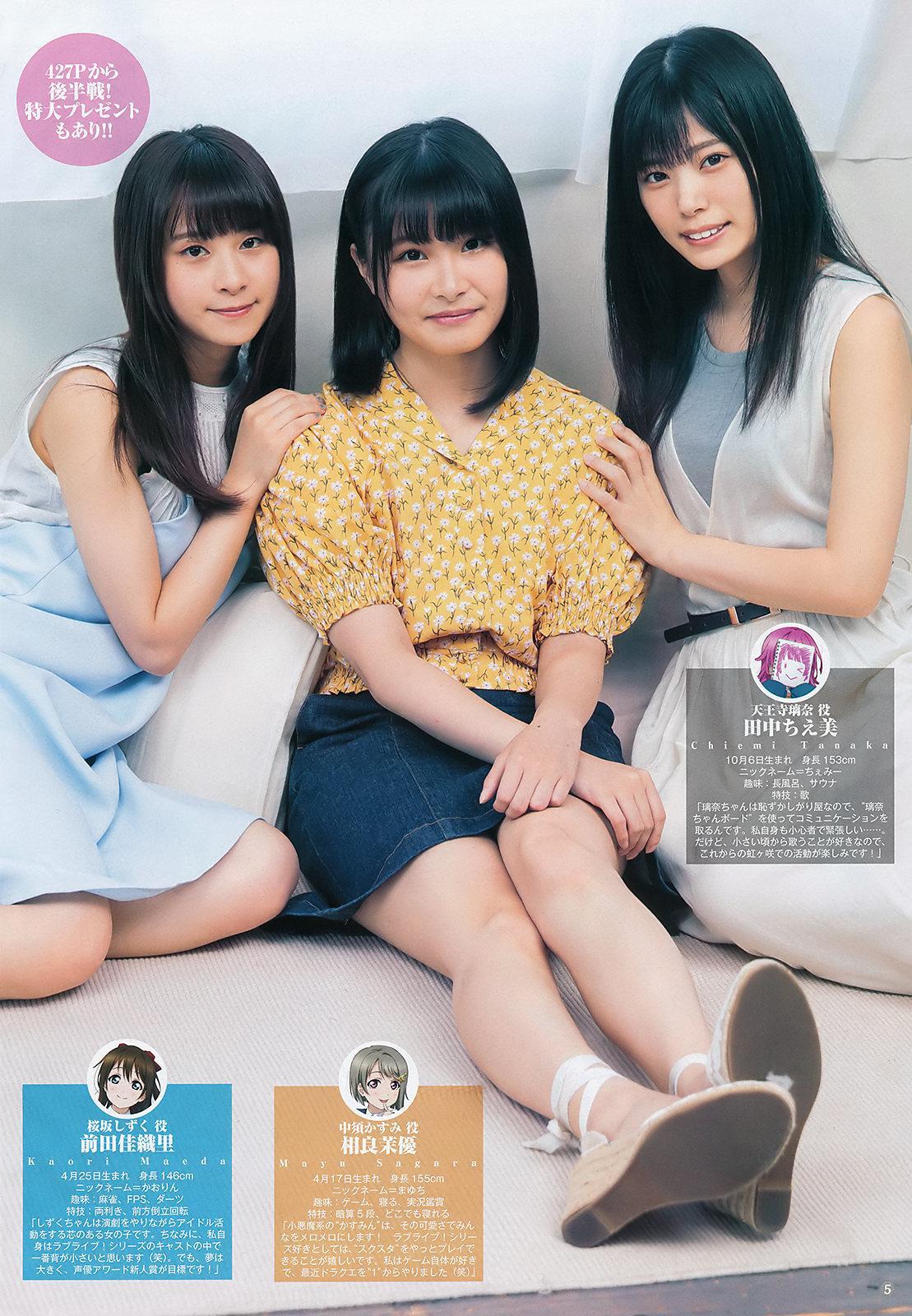 ラブライブ！スクールアイドルフェスティバルALL STARS, Young Jump 2019 No.44 (ヤングジャンプ 2019年44号)(6)