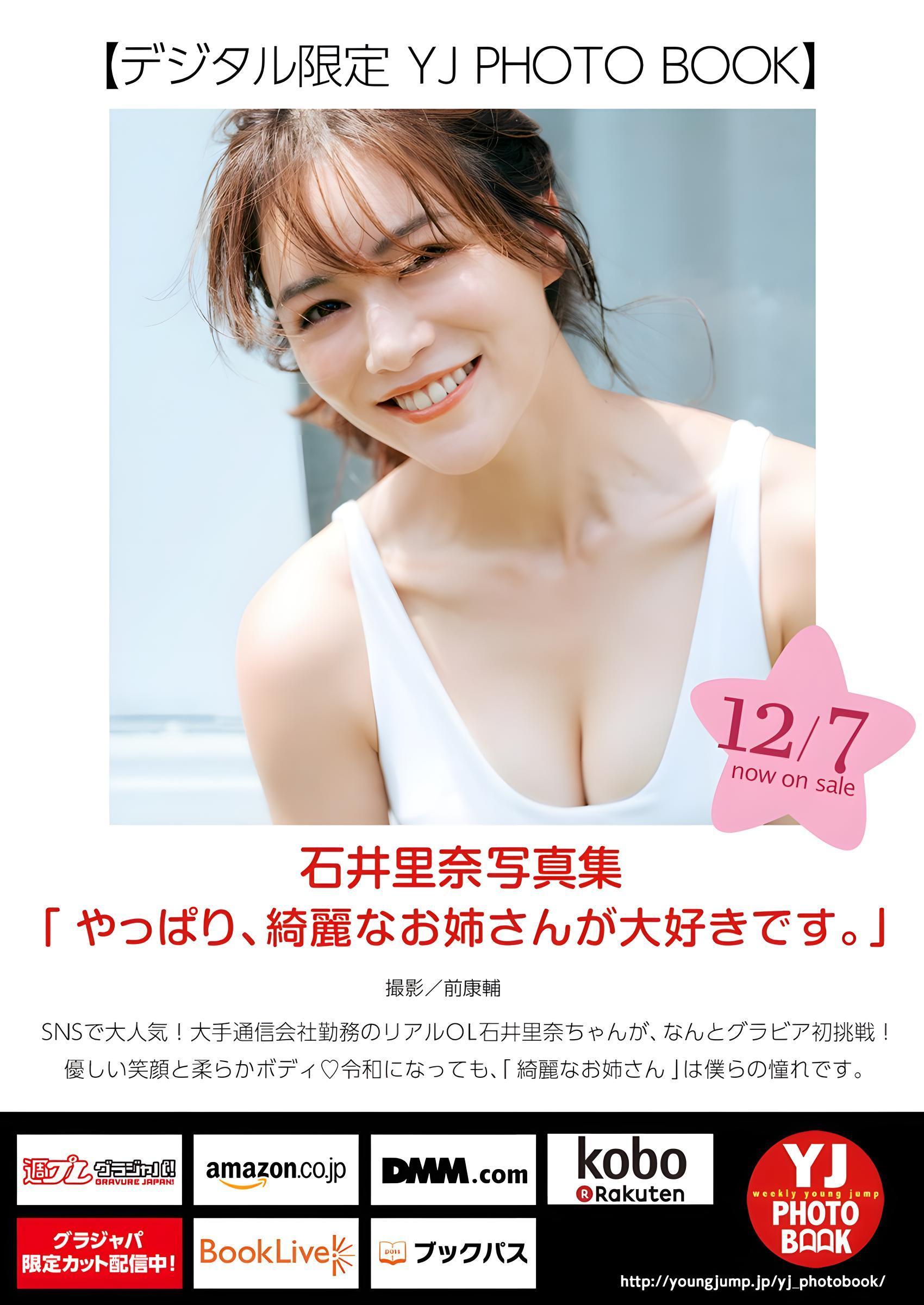 Rina Ishii 石井里奈, Young Jump 2024 No.01 (ヤングジャンプ 2024年1号)(10)