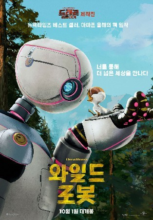 와일드 로봇(2024)