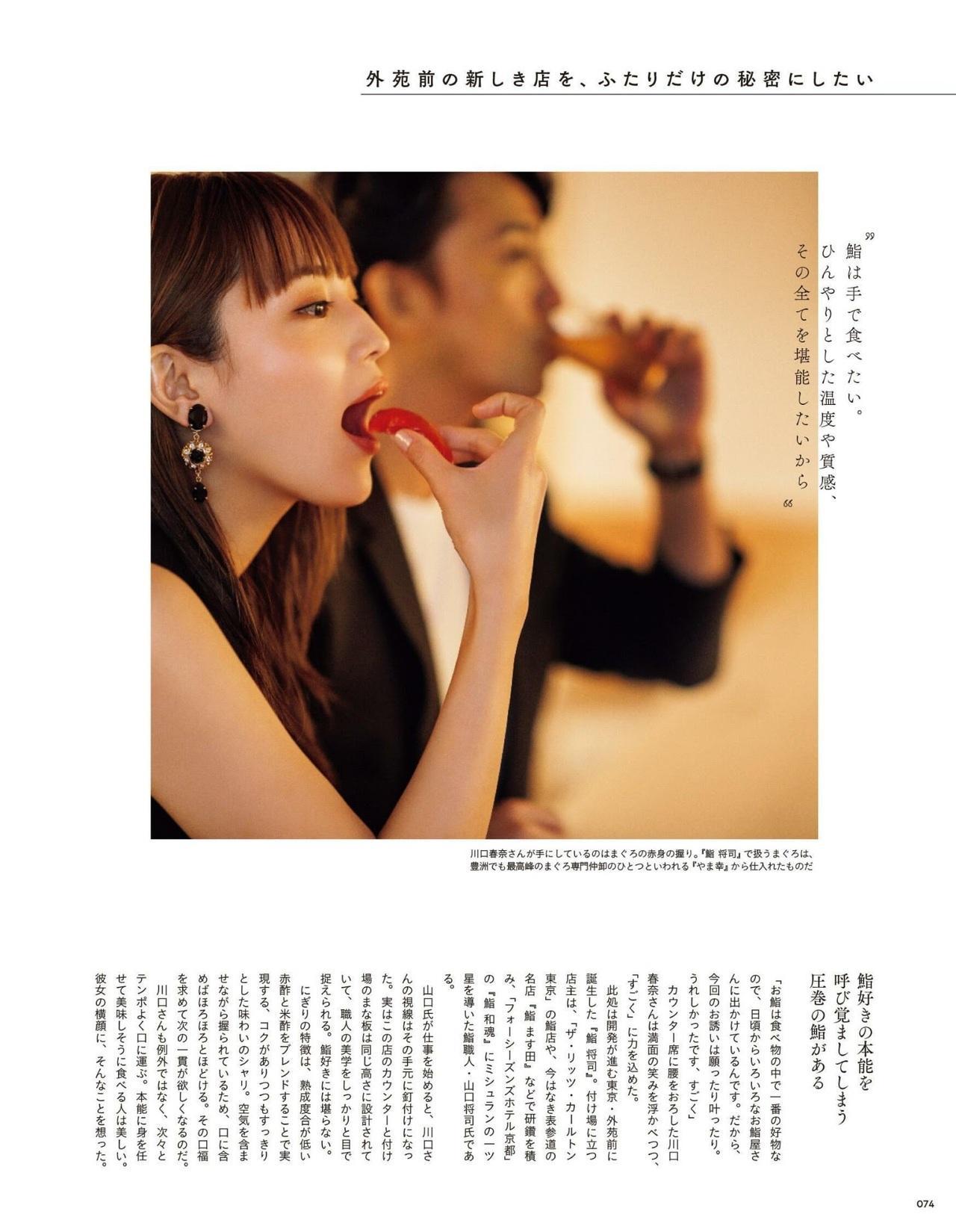 Haruna Kawaguchi 川口春奈, Tokyo Calendar 2021.06(6)