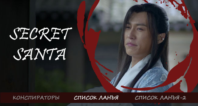 Secret Santa: Nirvana in fire and The Disguiser