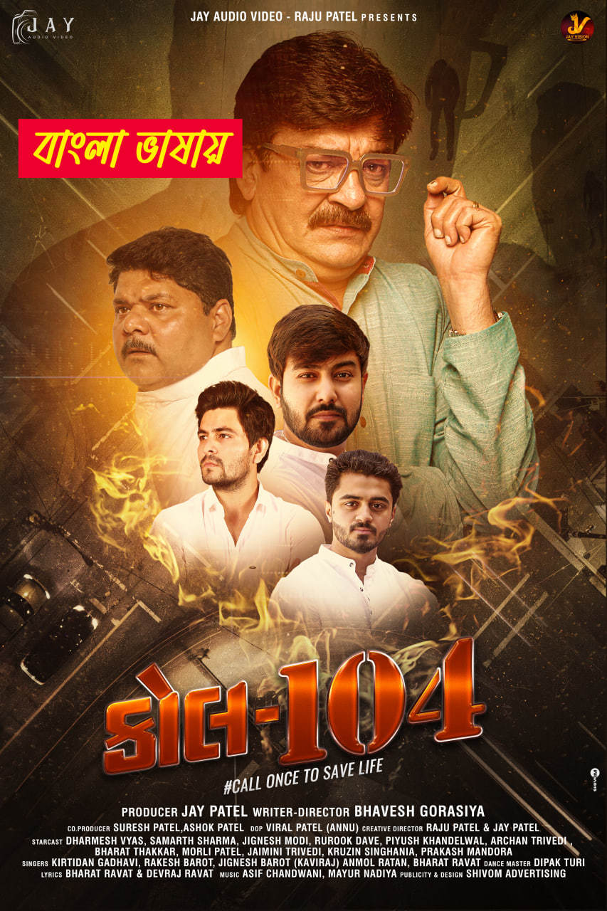 Call 104 2025 Bengali Dubbed Movie 720p HDCam Rip 1Click Download