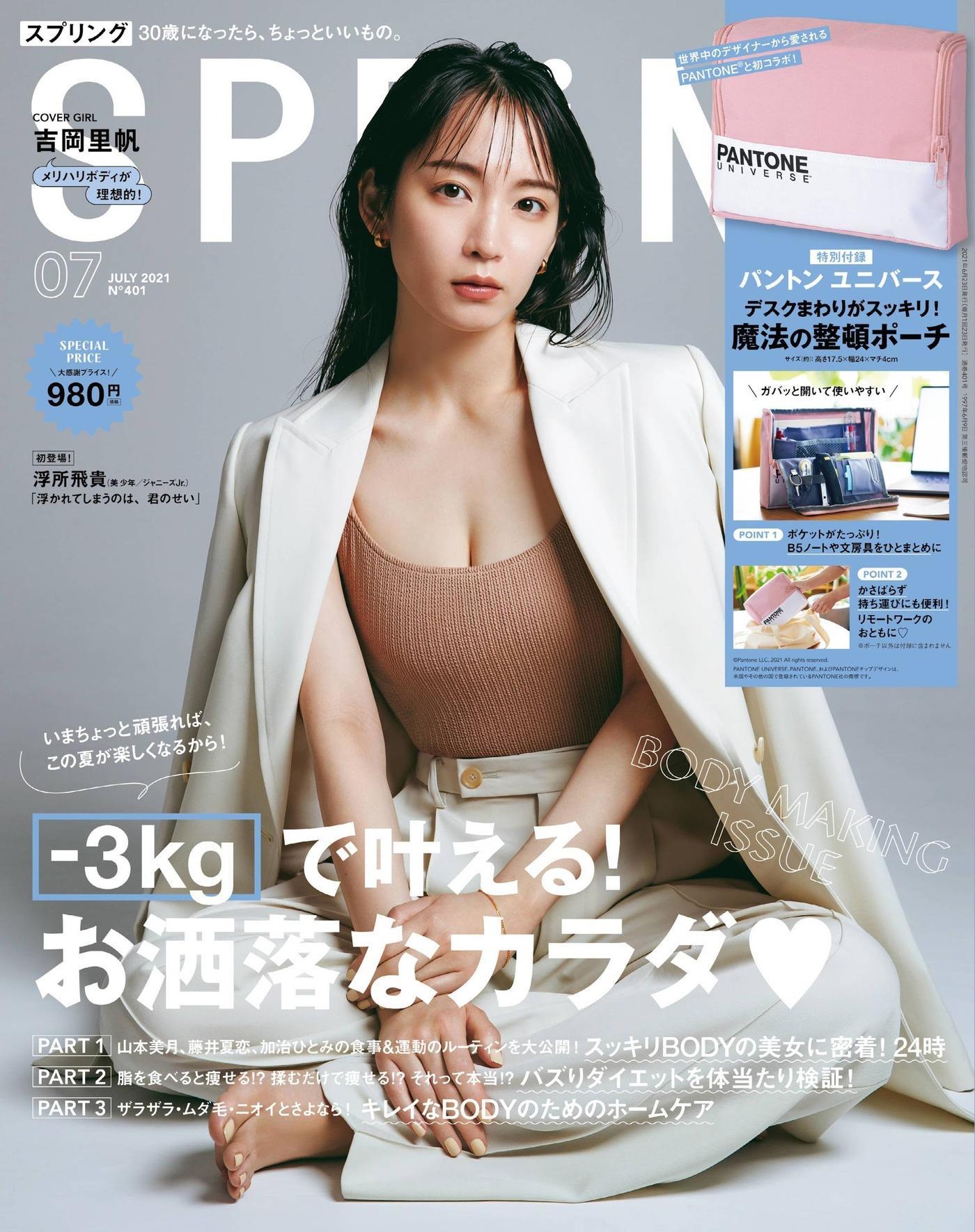 Riho Yoshioka 吉岡里帆, SPRiNG Magazine 2021.07(1)