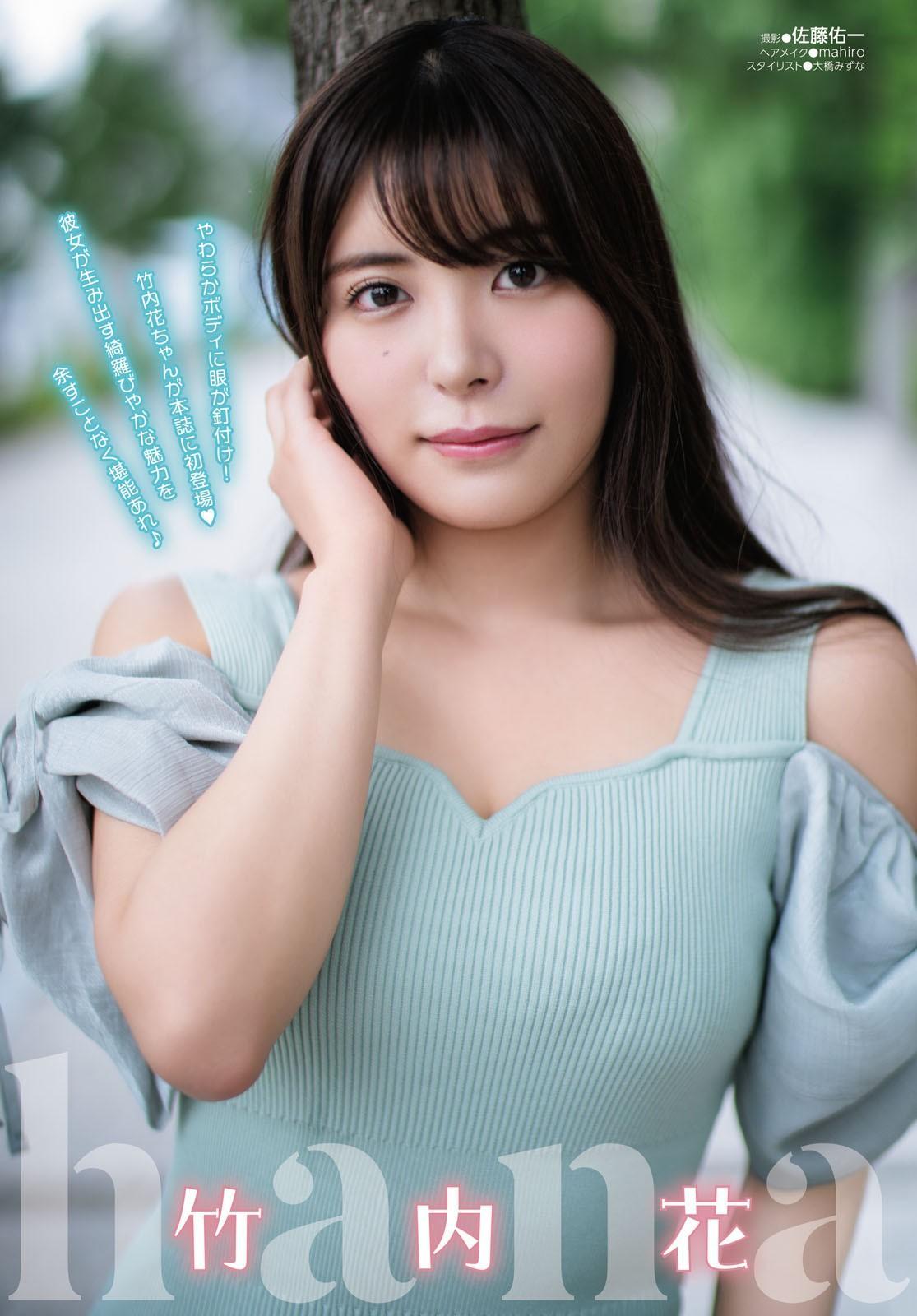 Hana Takeuchi 竹内花, Young Dragon Age ヤングドラゴンエイジ 2024 VOL.25(1)