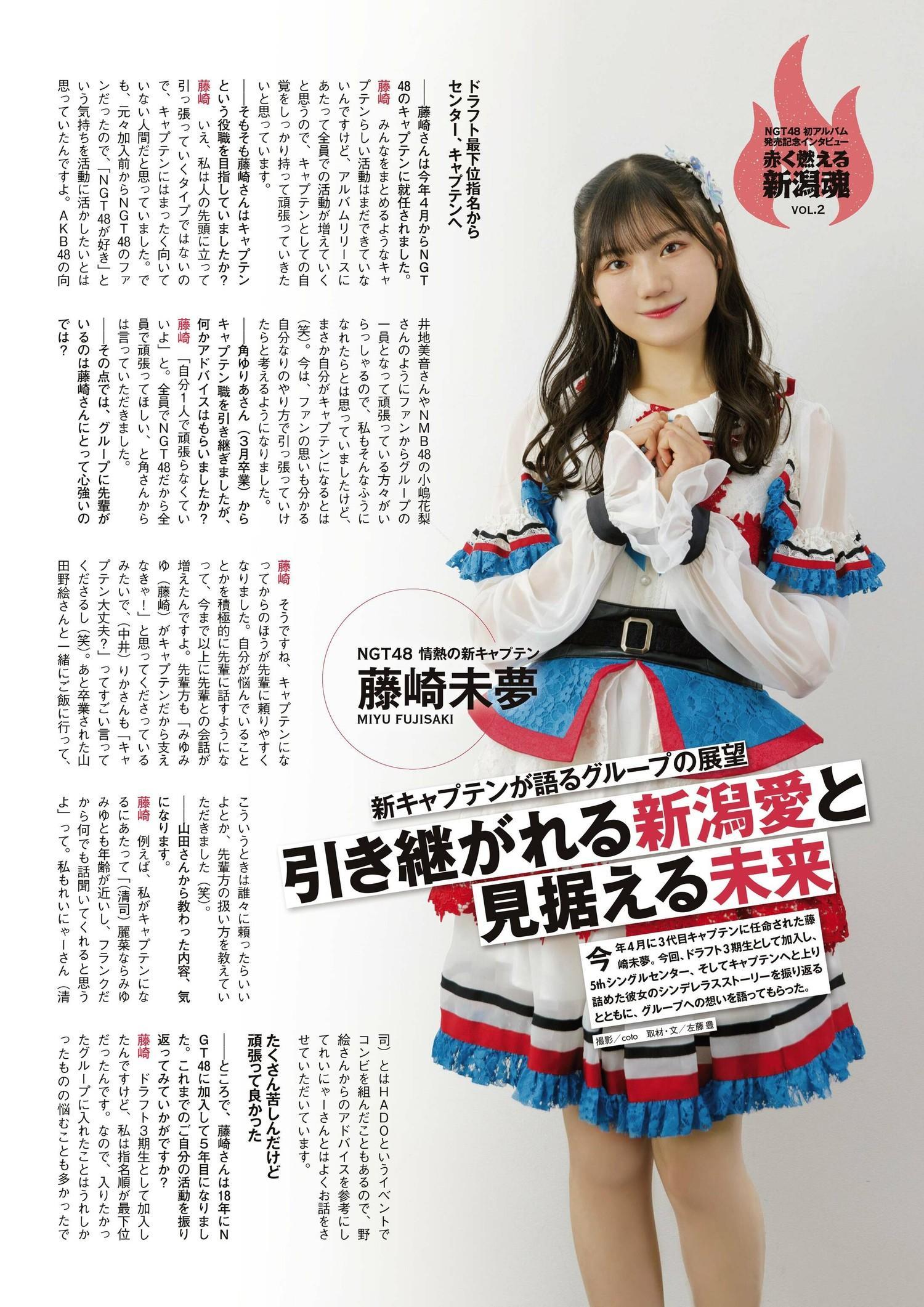 NGT48, ENTAME 2022.08 (月刊エンタメ 2022年8月号)(4)