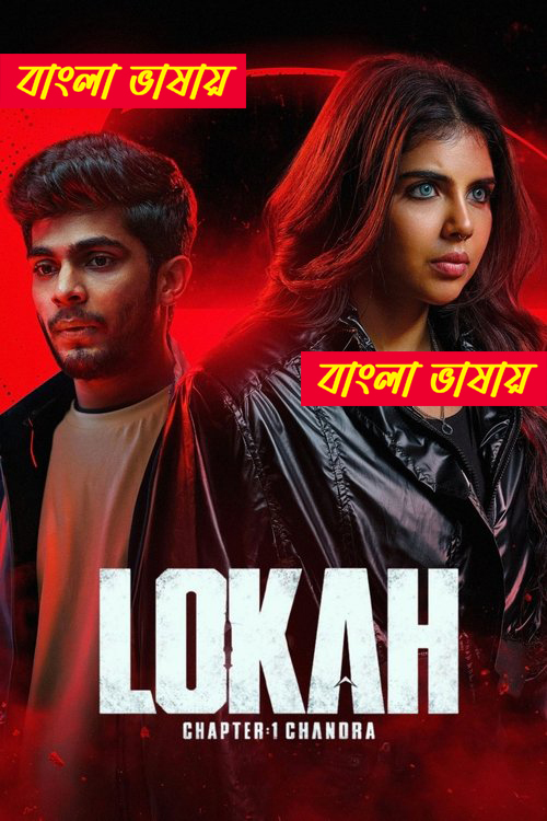 Lokah Chapter 1 2025 Bengali Dubbed Movie 720p HDTC Print 1Click Download