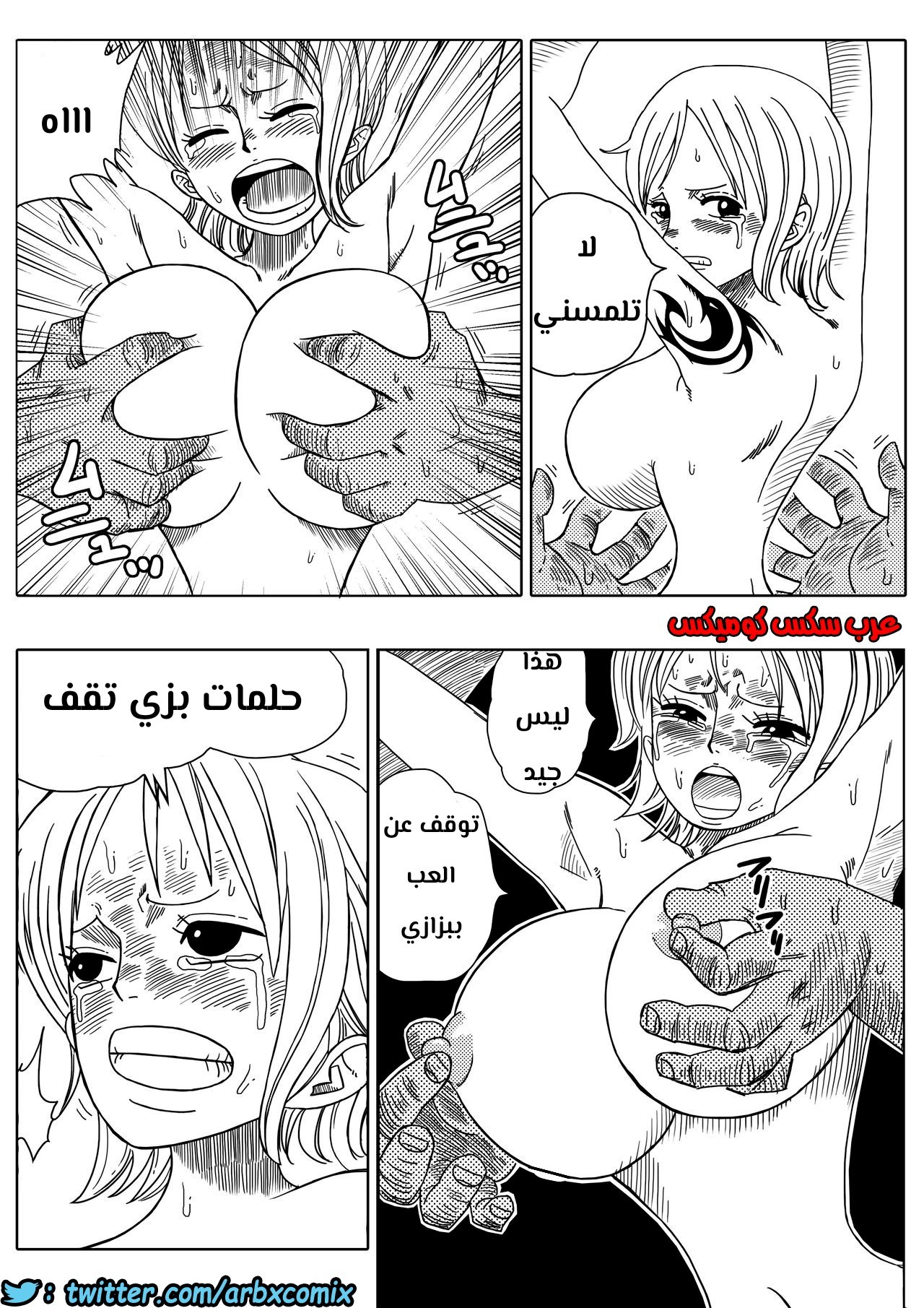 530 اغتصاب نامي
