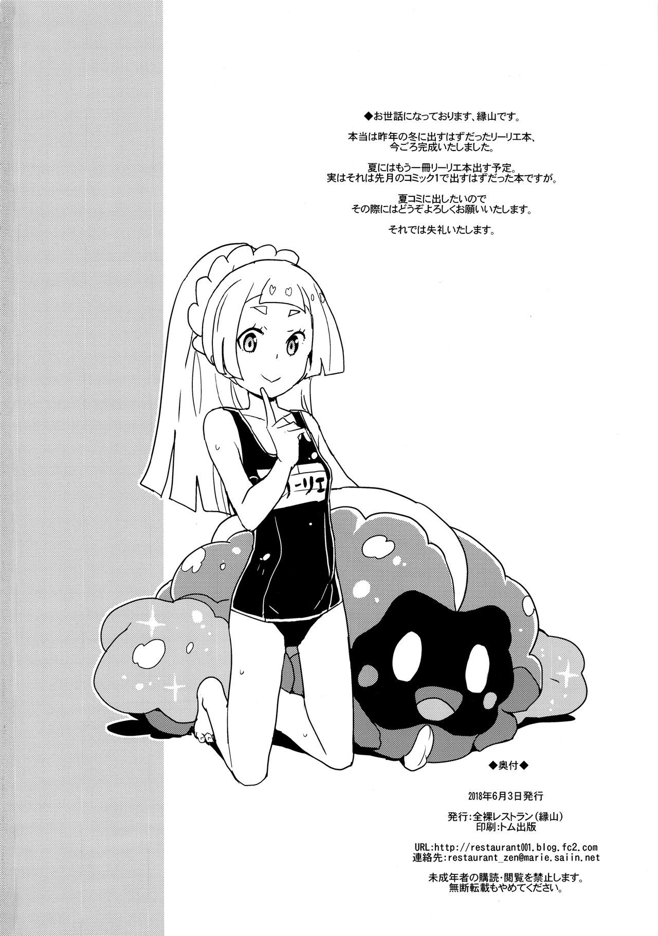 Lillie Kimi no Atama Boku ga Yoku Shite Ageyou (Pokémon Sun and Moon) - 30