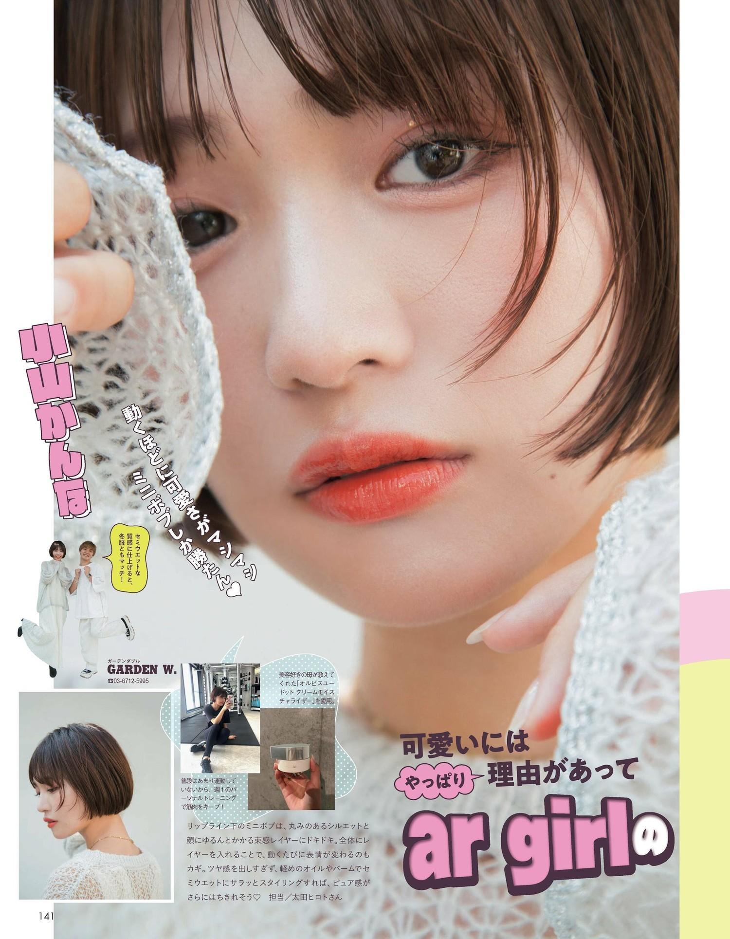AR GIRLの, aR (アール) Magazine 2023.12(2)