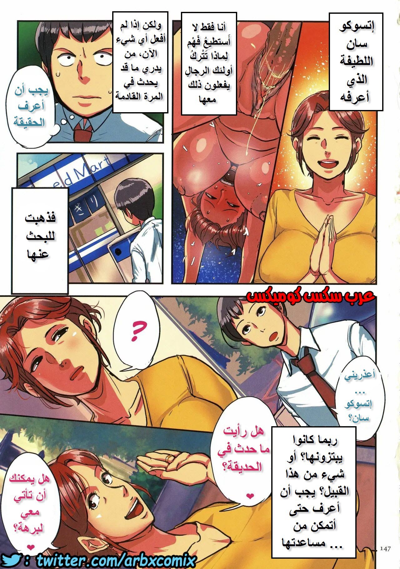 568 اتسوكو سان الجميع في انتظارك الجزء 2