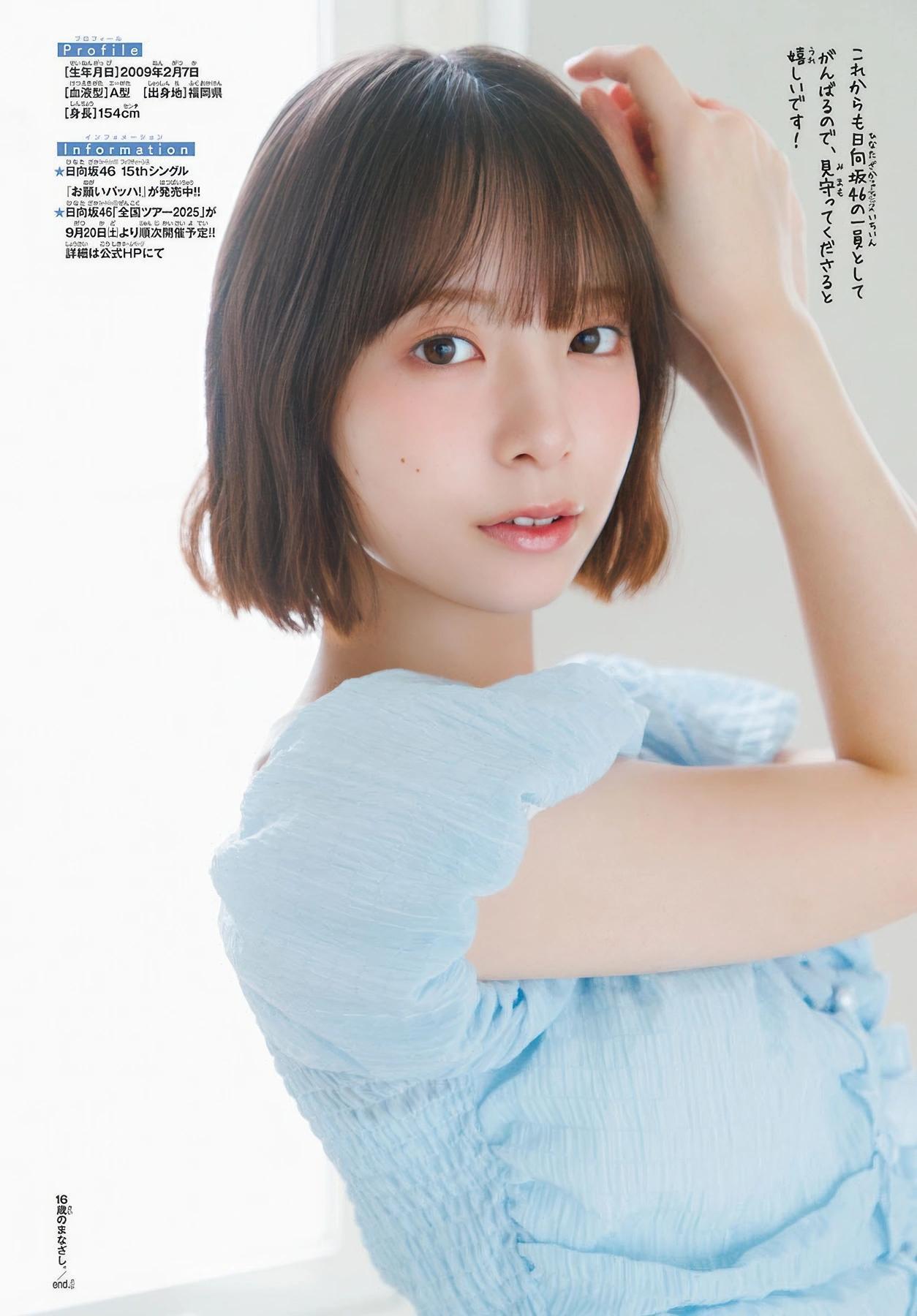 Rina Watanabe 渡辺莉奈, Shonen Champion 2025 No.42 (少年チャンピオン 2025年42号)(9)