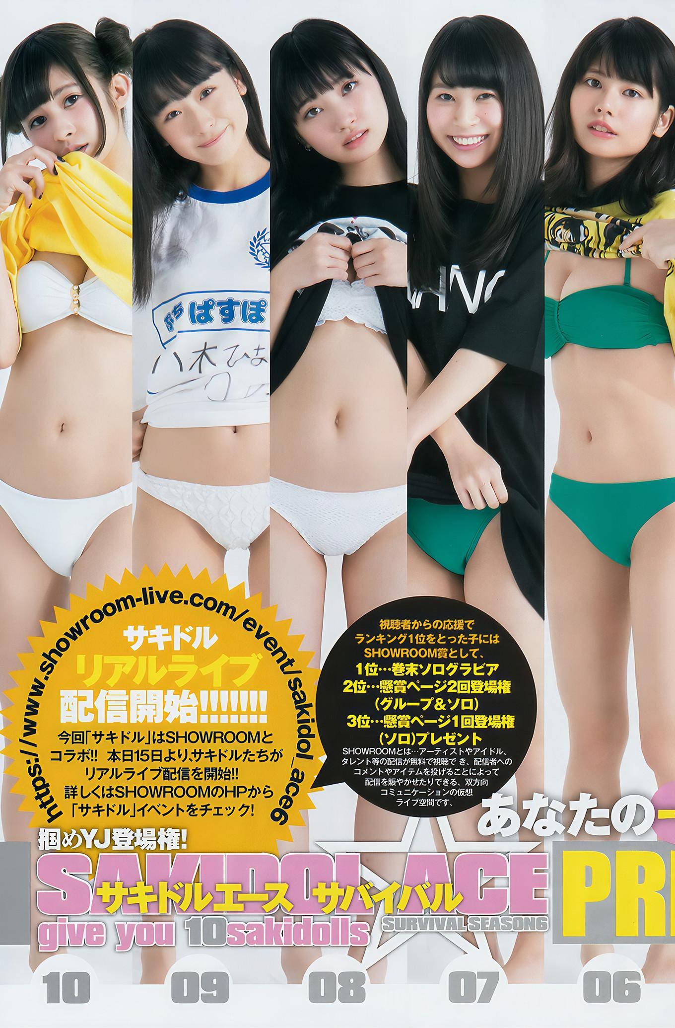 Sakidol Ace Survival, Young Jump 2017 No.04 (ヤングジャンプ 2017年04号)(11)