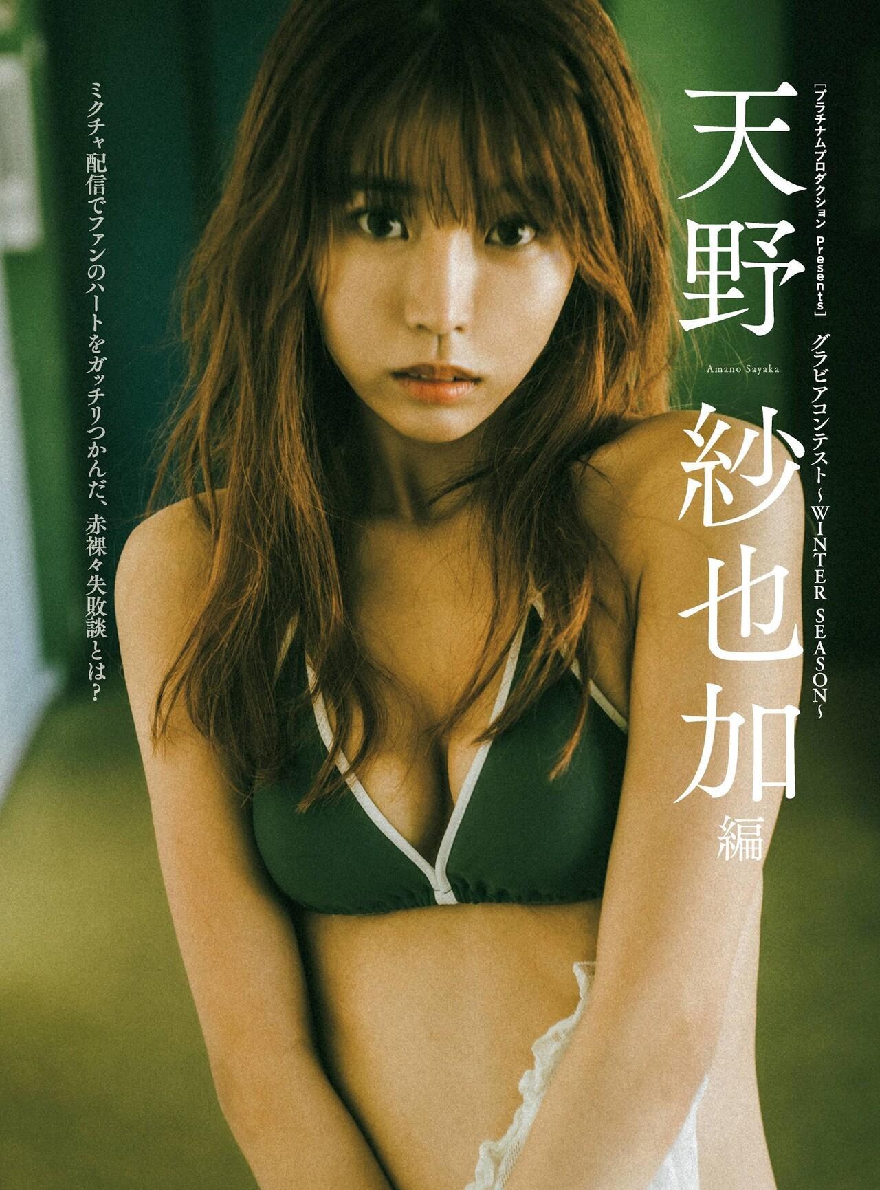 Sayaka Amano 天野紗也加, Cyzo 2021 No.06 (サイゾー 2021年6月号)(1)