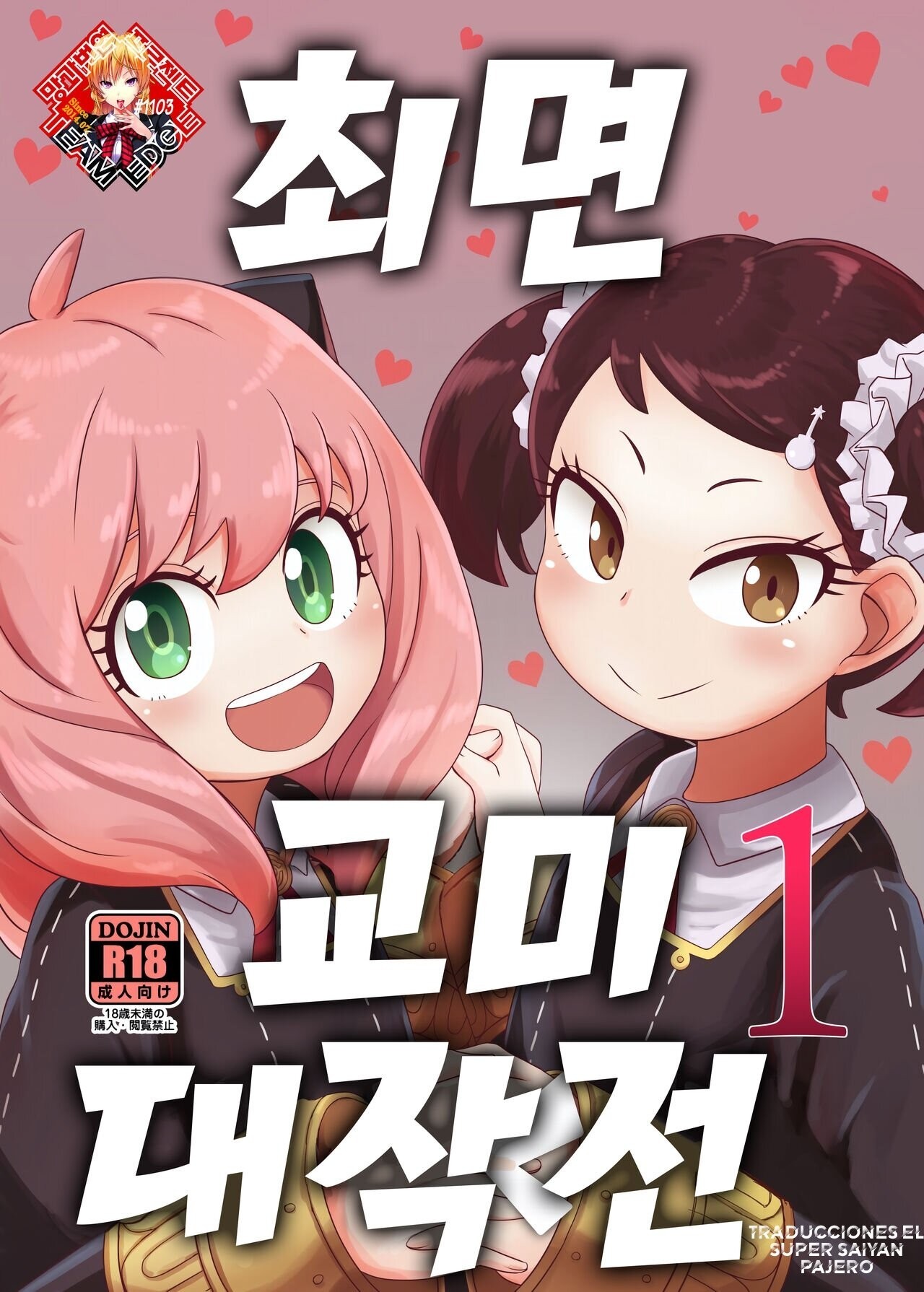 Saimin Koubi Daisakusen (Spy x Family) xxx comics manga porno doujin hentai español sexo 