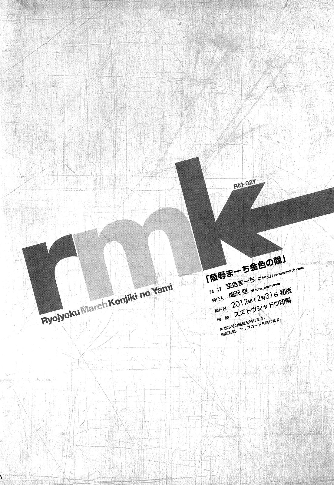 Ryoujoku March Konjiki no Yami (To Love-Ru) - Narusawa Sora - 24