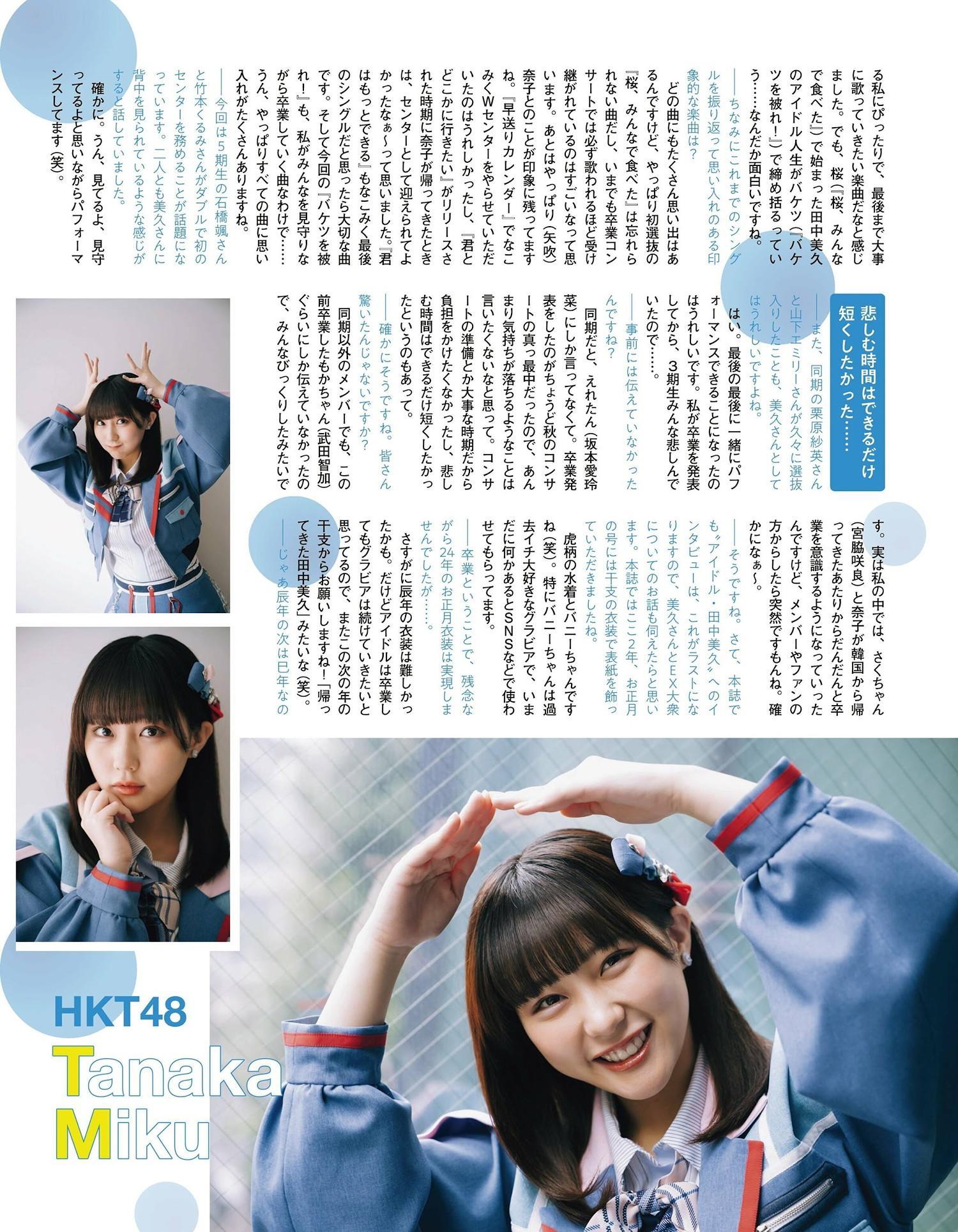 AKB48 HKT48, Ex-Taishu 2024.07 (EX大衆 2024年7月号)(7)