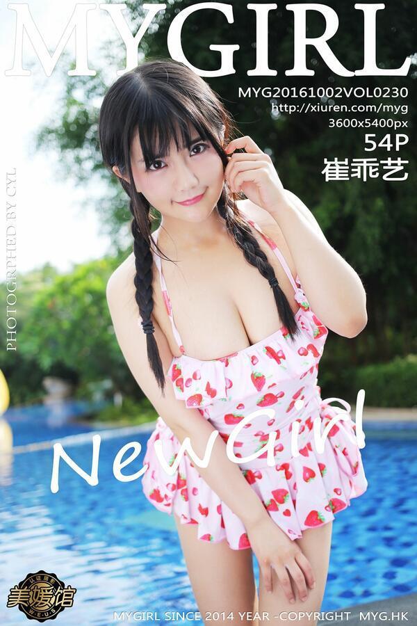 美媛馆 Vol. 0230 崔乖艺