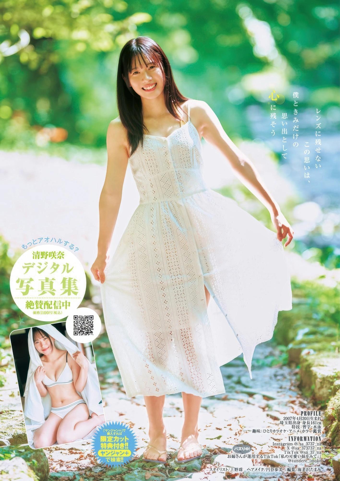 Sana Seino 清野咲奈, Young Jump 2025 No.43 (ヤングジャンプ 2025年43号)(5)