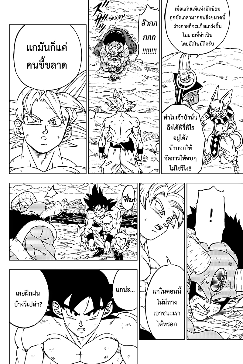 Dragon Ball Super 65 En