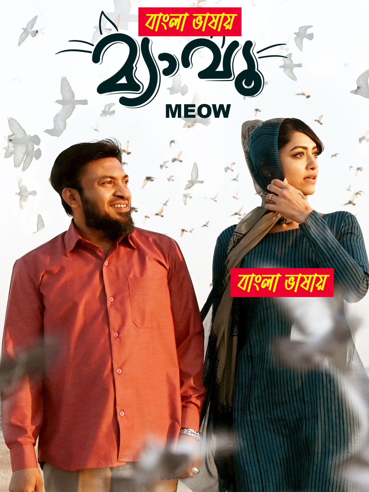 Meow 2024 Bengali Dubbed Movie ORG 720p WEBRip 1Click Download