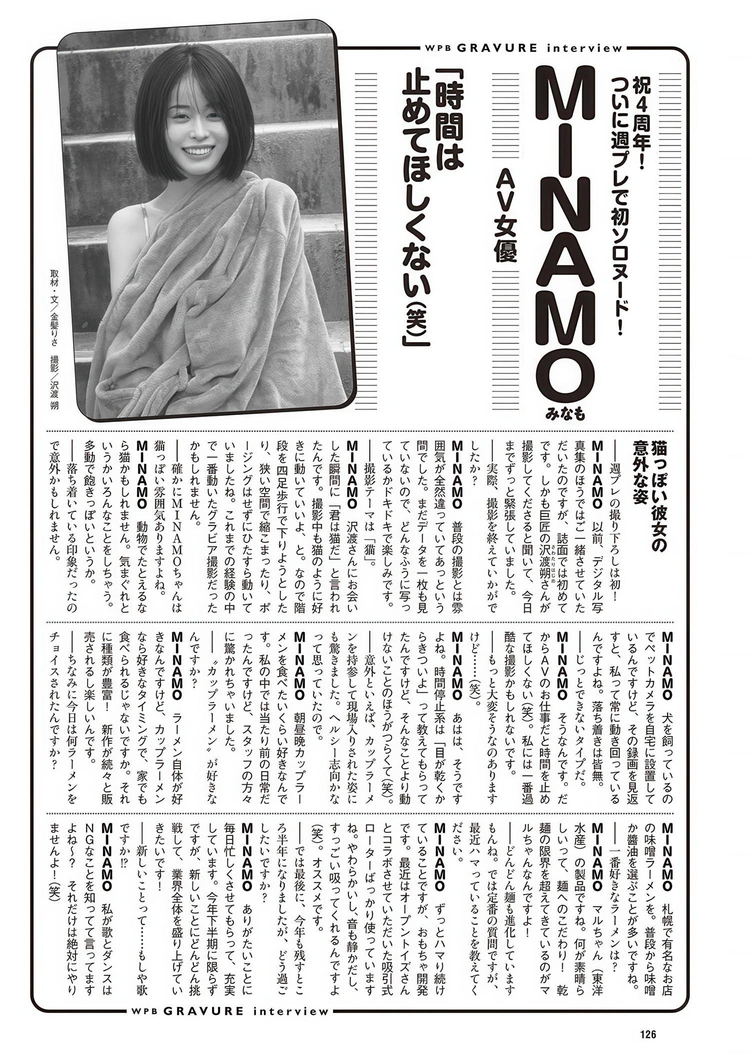 MINAMO みなも, Weekly Playboy 2025 No.26 (週刊プレイボーイ 2025年26号)(9)