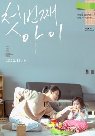 첫번째 아이
