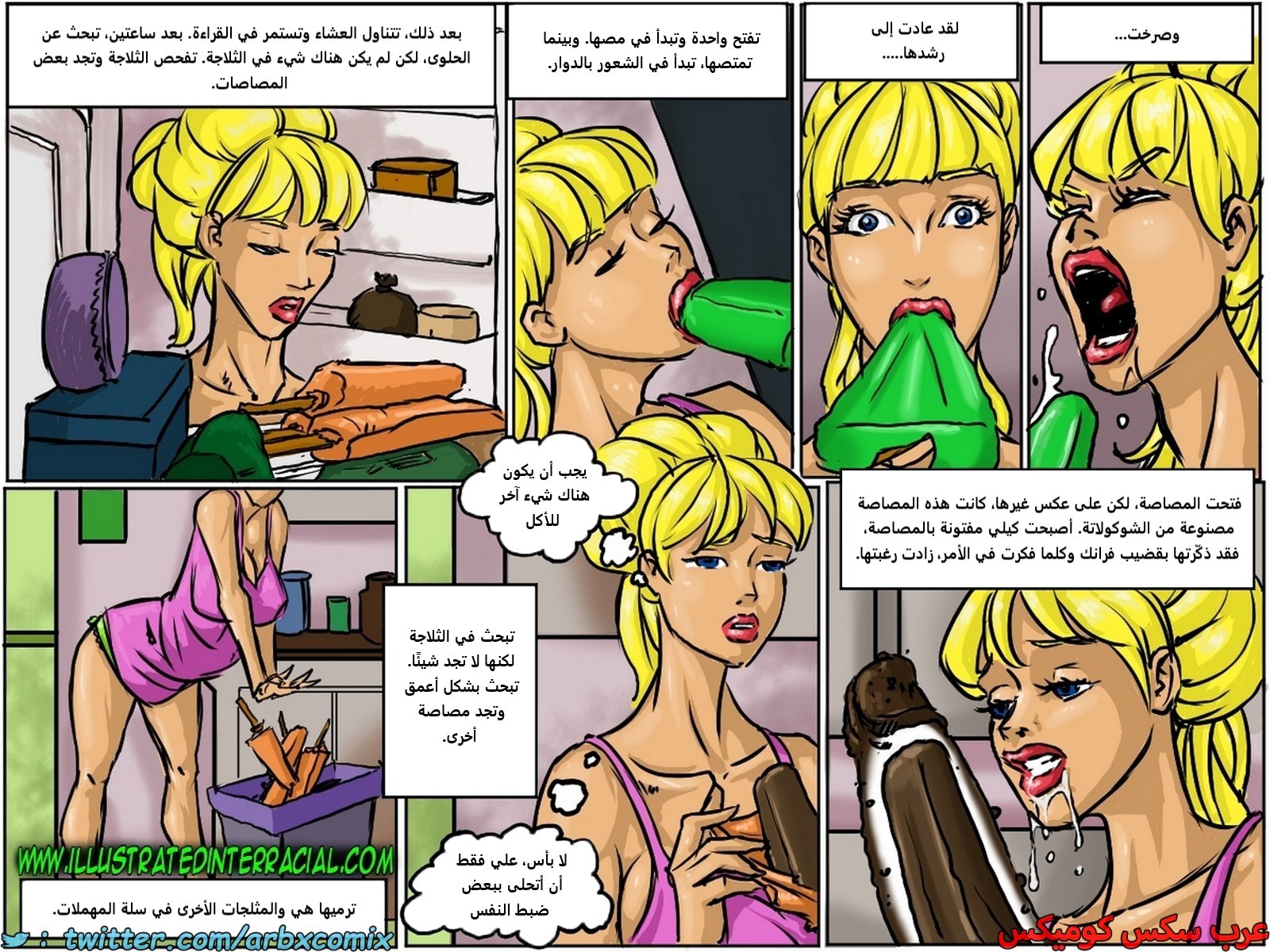 2193 زوجة الرجل المشرد الجديدة
